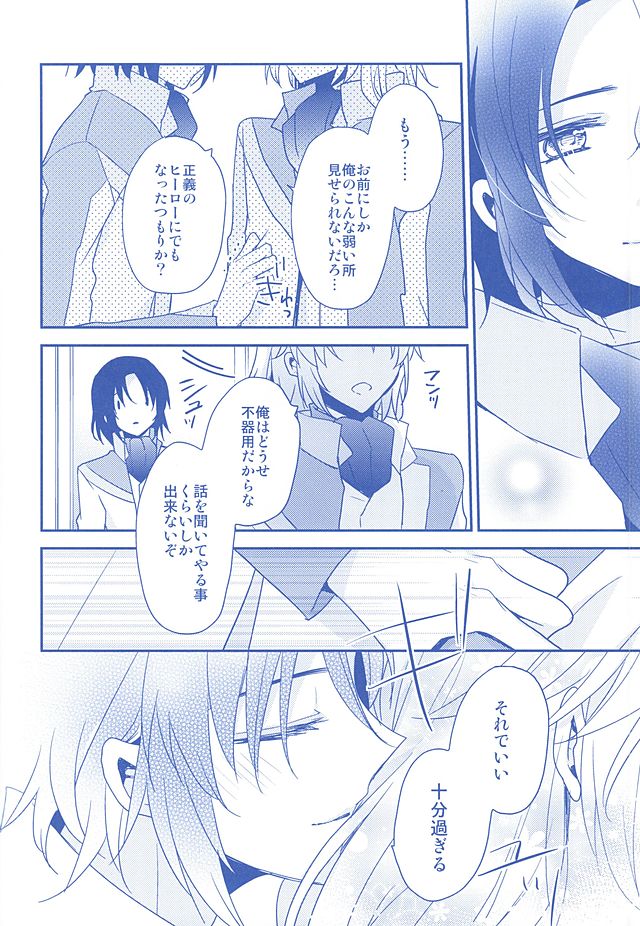 (SUPER24) [Dolce Einsatz (Tomoe Kiko)] KazuSou Sairoku Deep Blue Reprint (Soukyuu no Fafner) page 23 full