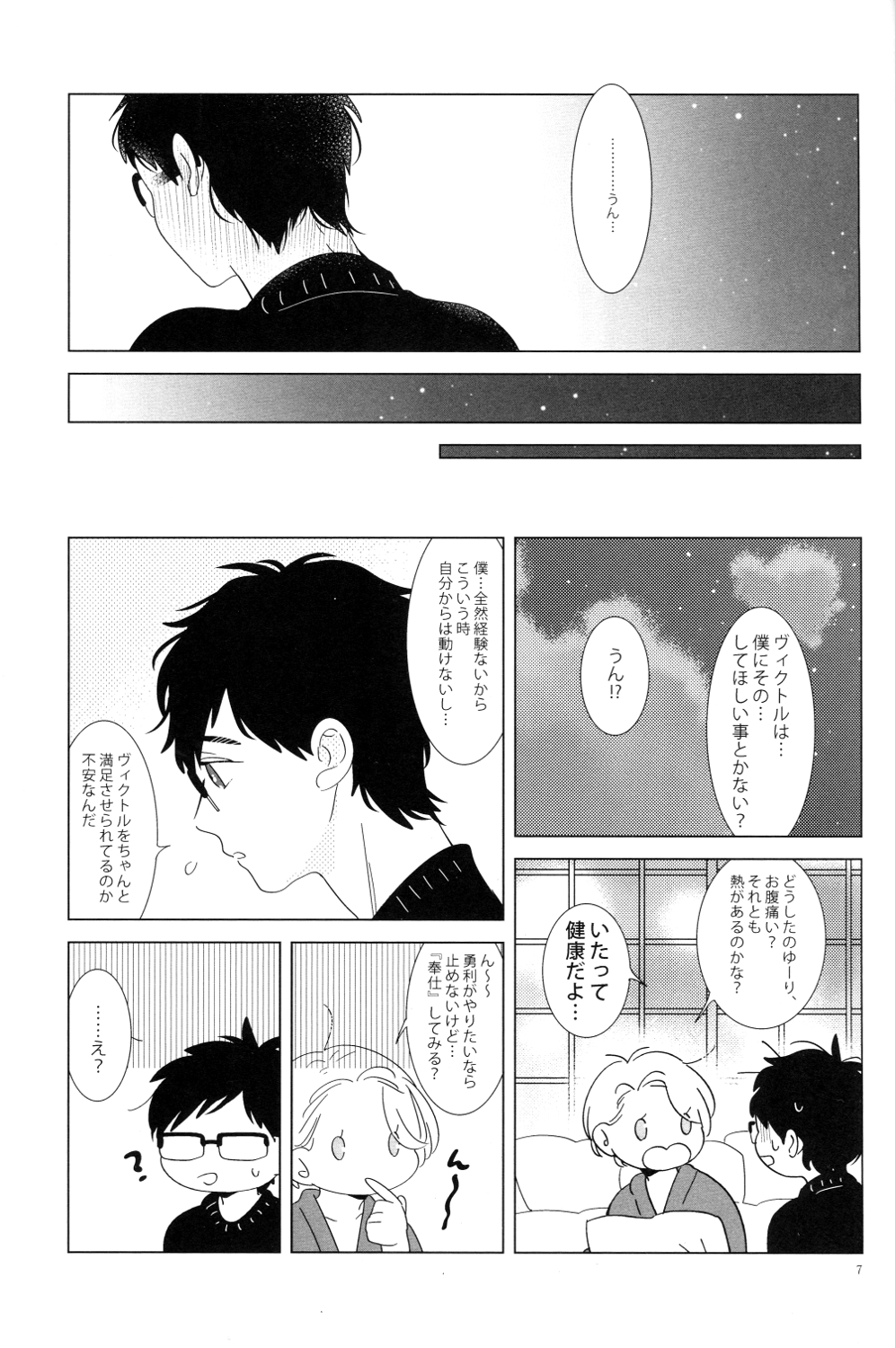 (C91) [paret (coara)] Kimi wa Miryokuteki (Yuri on Ice) page 5 full