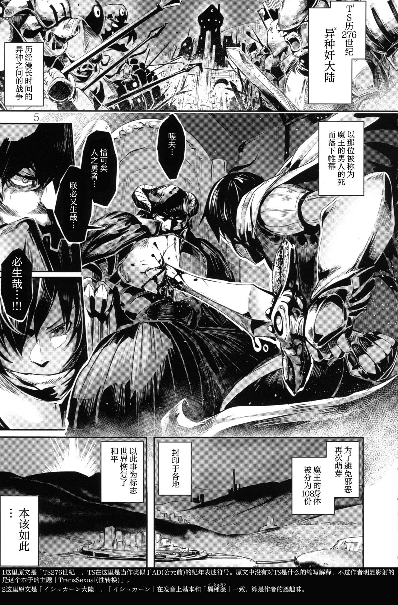 (C92) [Karazishibotan (Bota Mochito)] TRANCE SEXUAL INTER WORM [Chinese] page 4 full