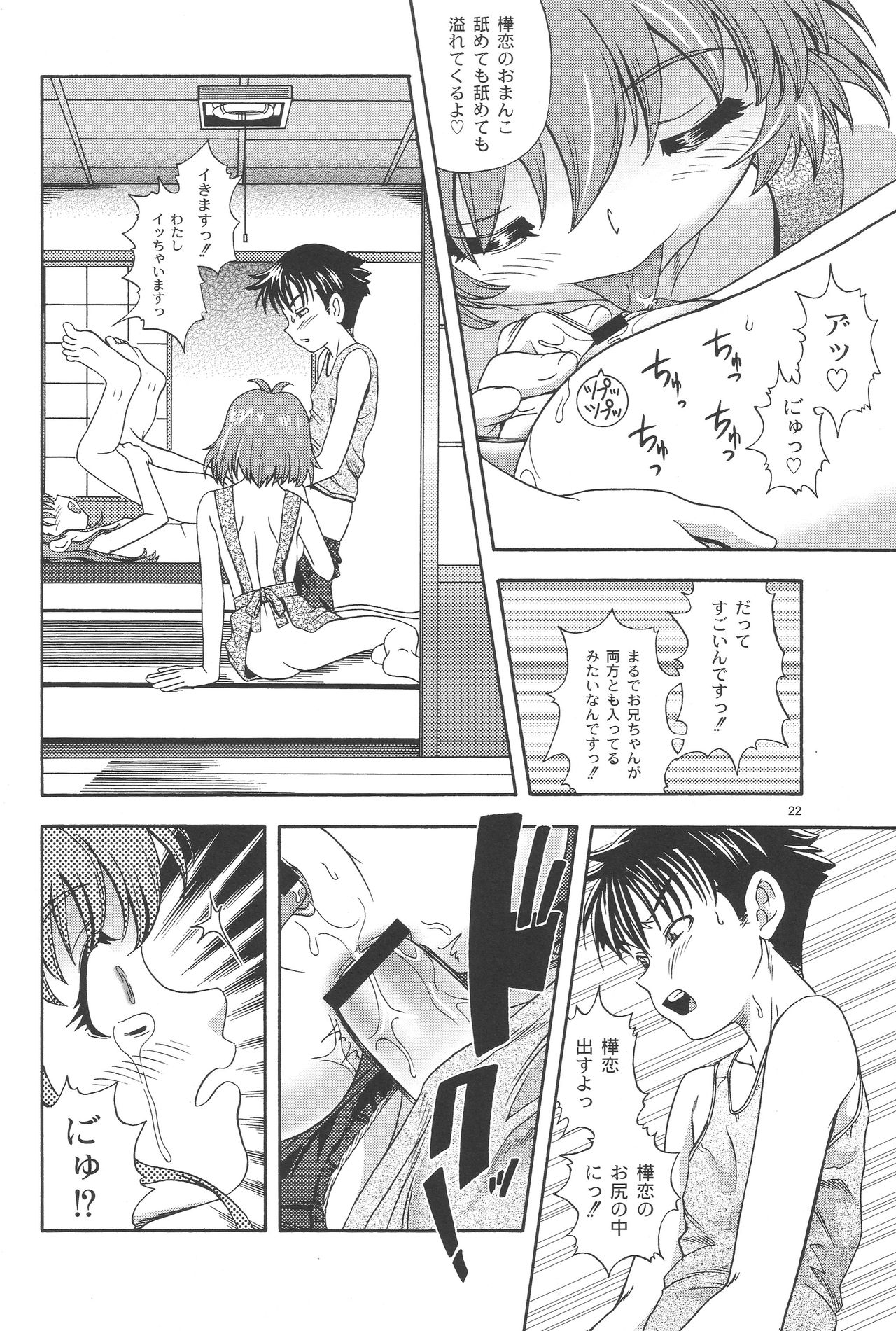 (C65) [Kensoh Ogawa (Fukudahda)] One 2 Girls Compilation (Onegai Twins) page 21 full