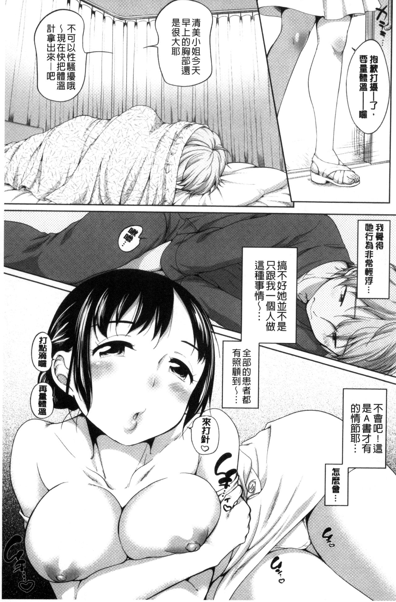 [Equal] Hatsujou Madonna [Chinese] page 9 full