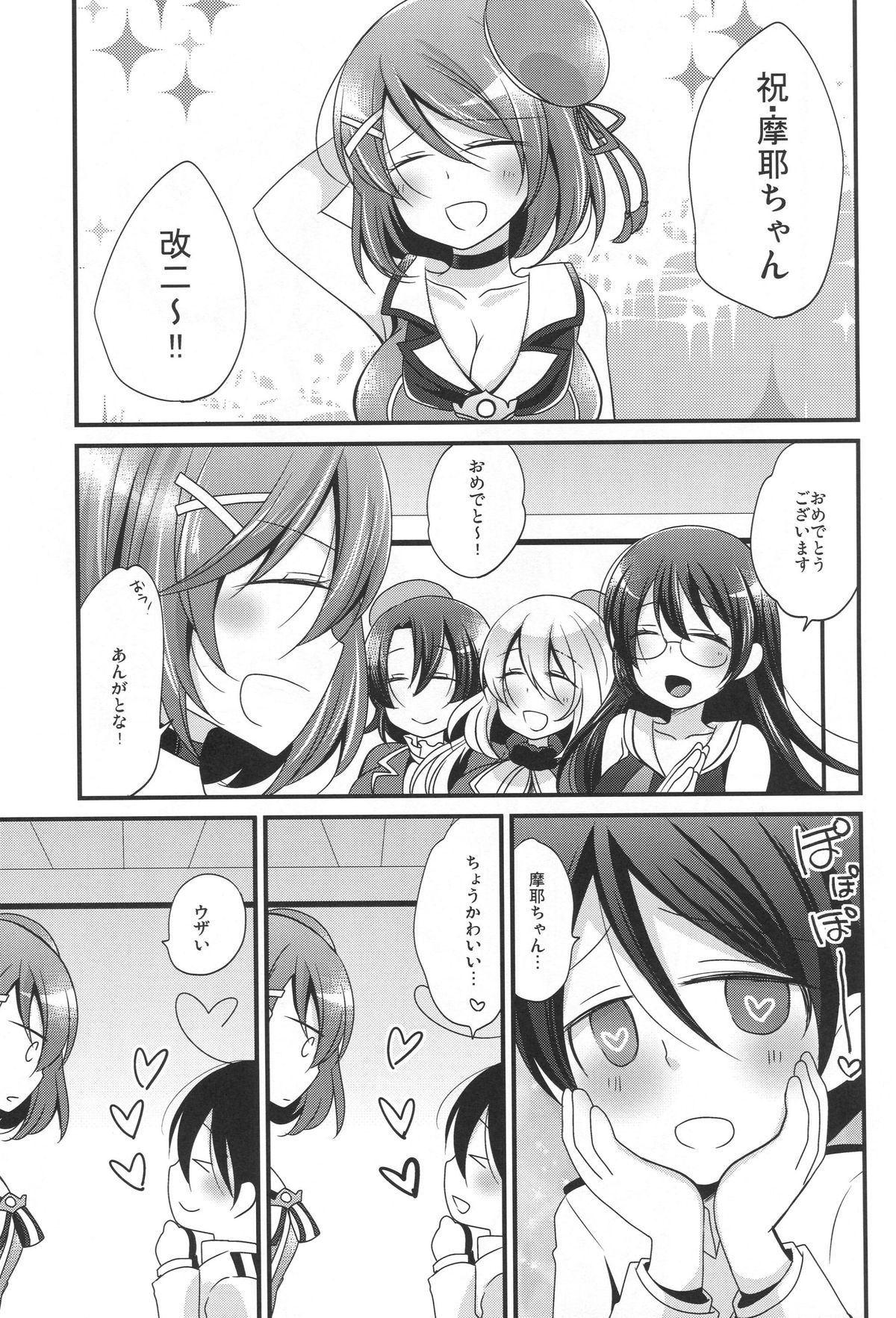 (C88) [Pinke (Kaya)] Boku no Maya-chan Kai Ni (Kantai Collection -KanColle-) page 3 full