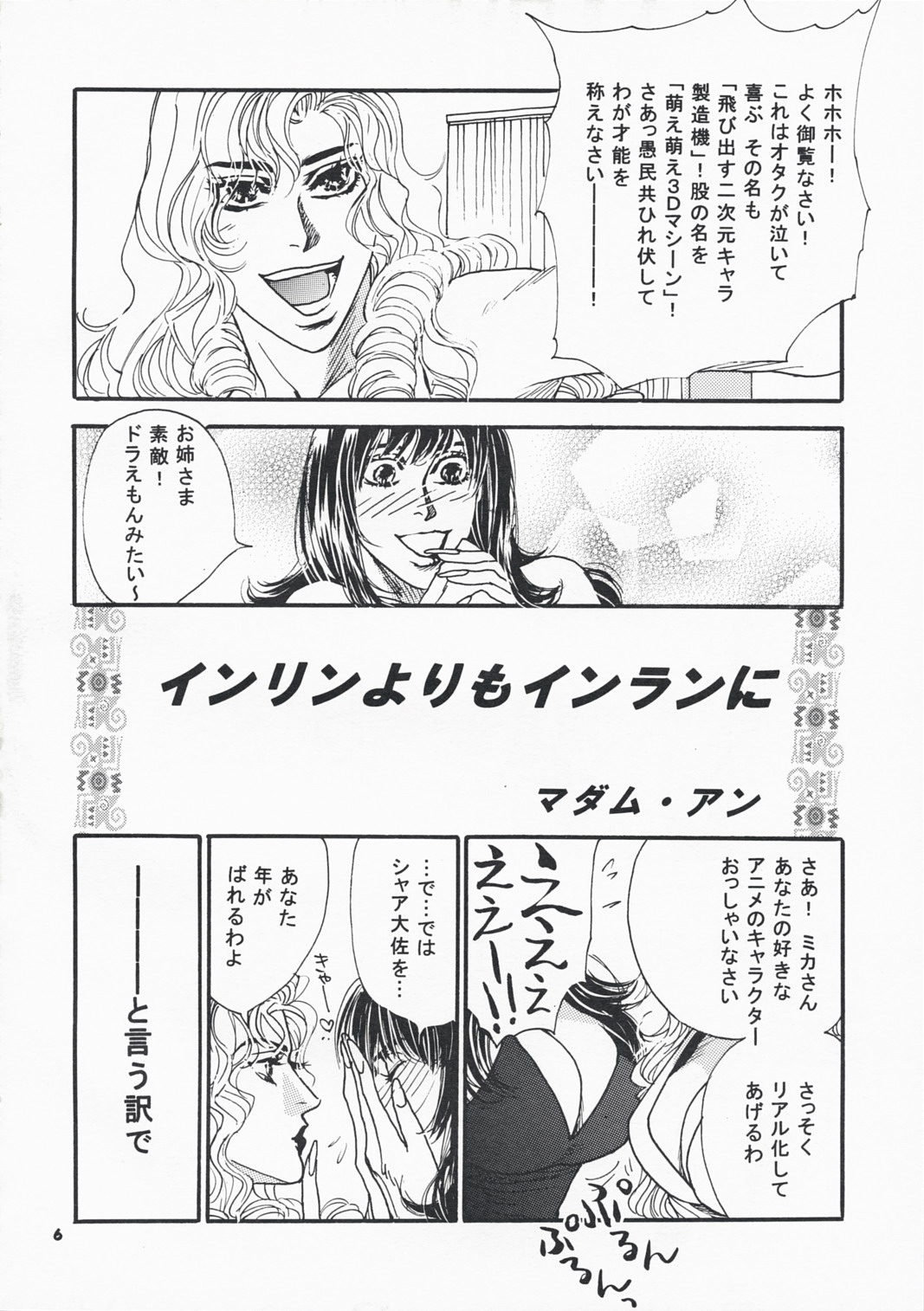 (C70) [Cannon Sisters (Kanou Wakiko, Kuroshinju Fujin, Madame Antigone)] MAXIMAL (Kanou Shimai) page 5 full