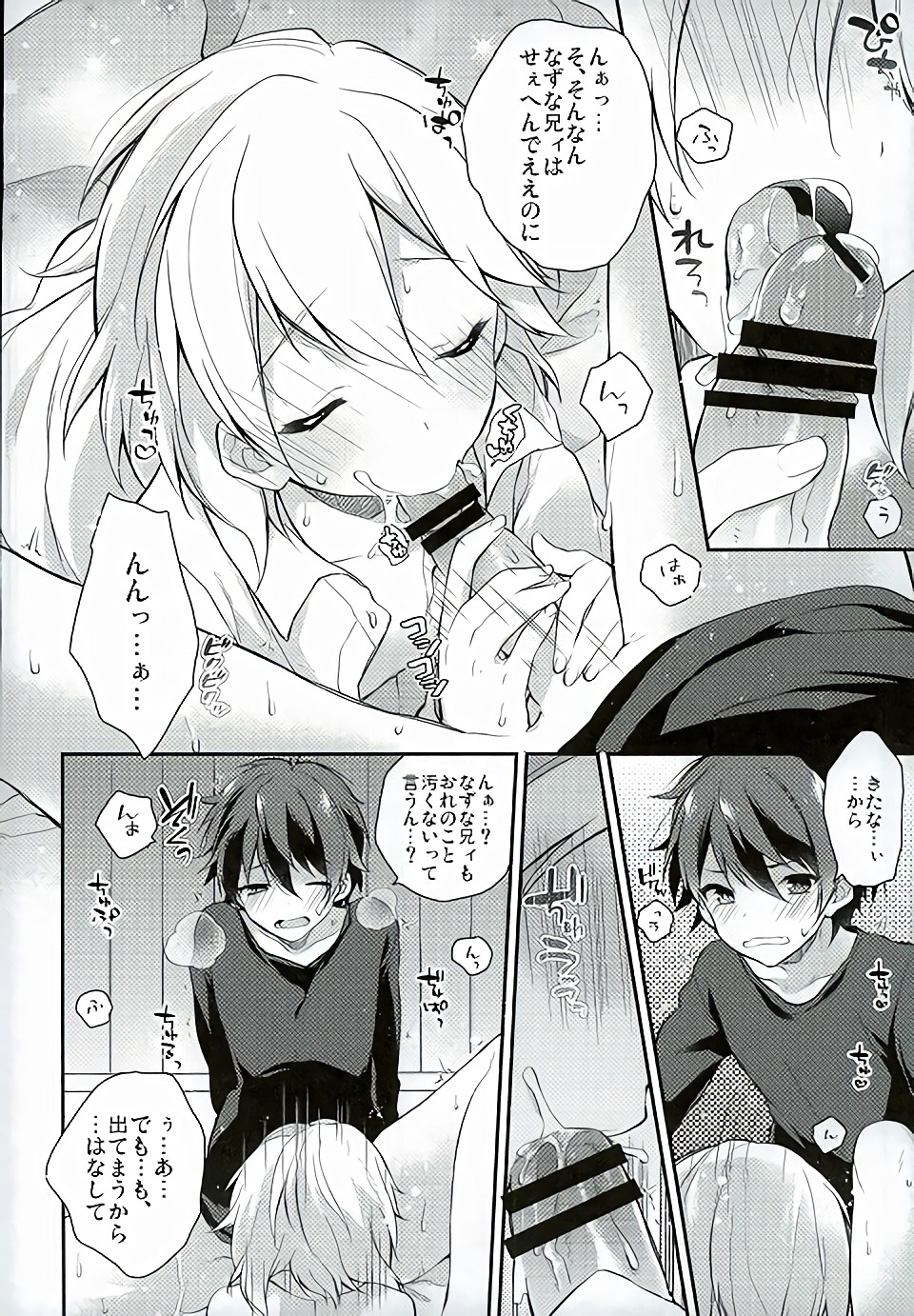 (SUPER brilliant days 25) [Samgyetang (Seseri)] if (Ensemble Stars!) page 19 full