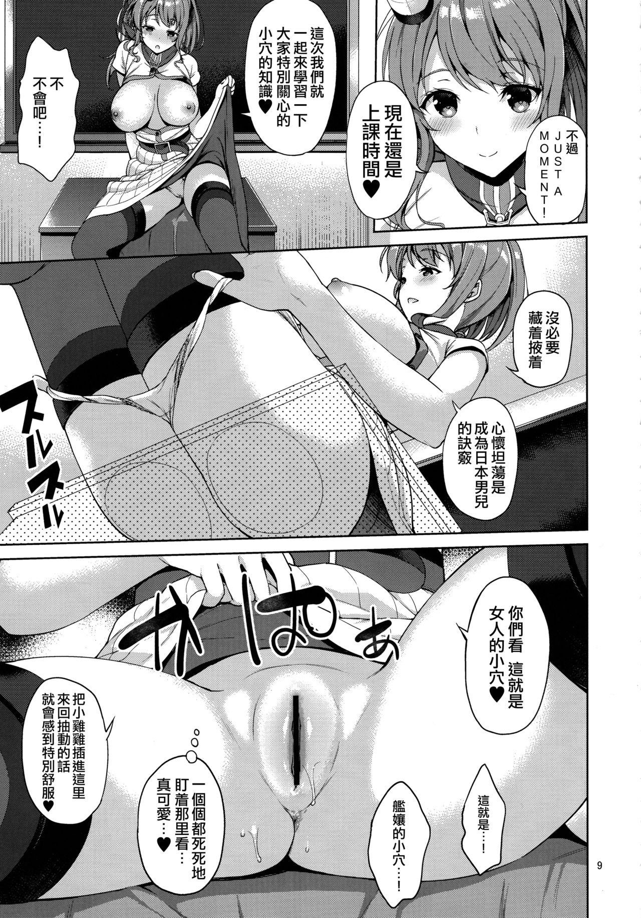 (C91) [Akapenguin (Asahina Hikage)] Saratoga-san ga Shota Shikan ni Oshieru Seikyouiku (Kantai Collection -KanColle-) [Chinese] [无毒汉化组] page 9 full