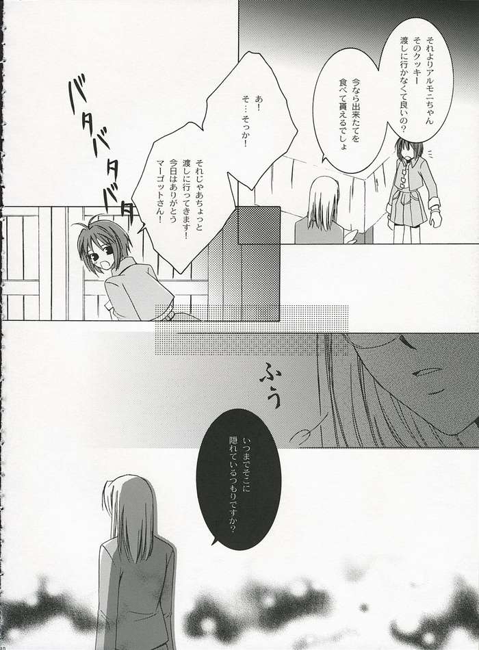 [Geae Humanoid] Sweet Perfume Girl (Full Metal Alchemist) page 7 full