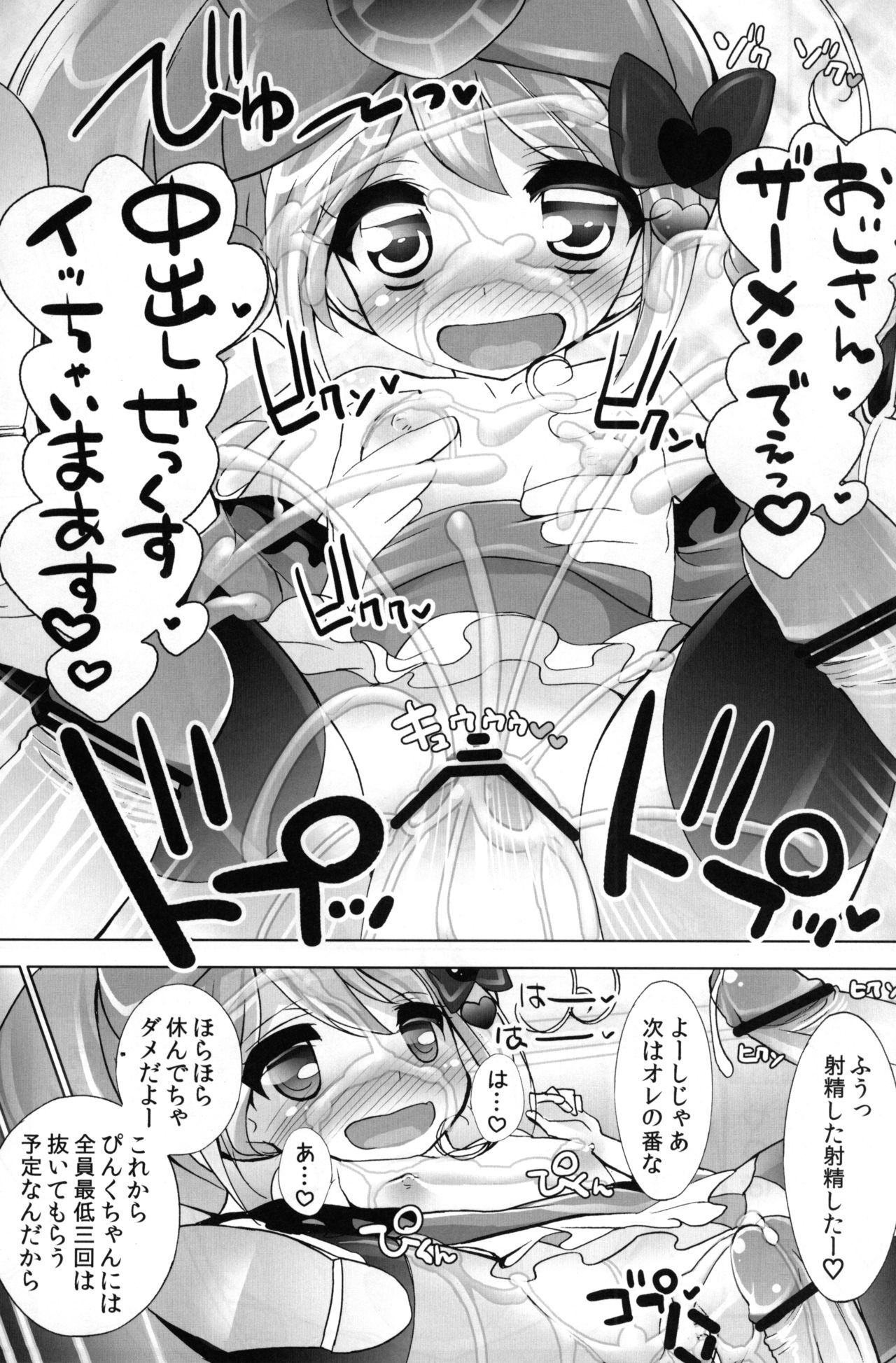 (Puniket 25) [Furaipan Daimaou (Chouchin Ankou)] Wari to Nariyuki de Yattemaasu (Jewelpet Twinkle) page 14 full