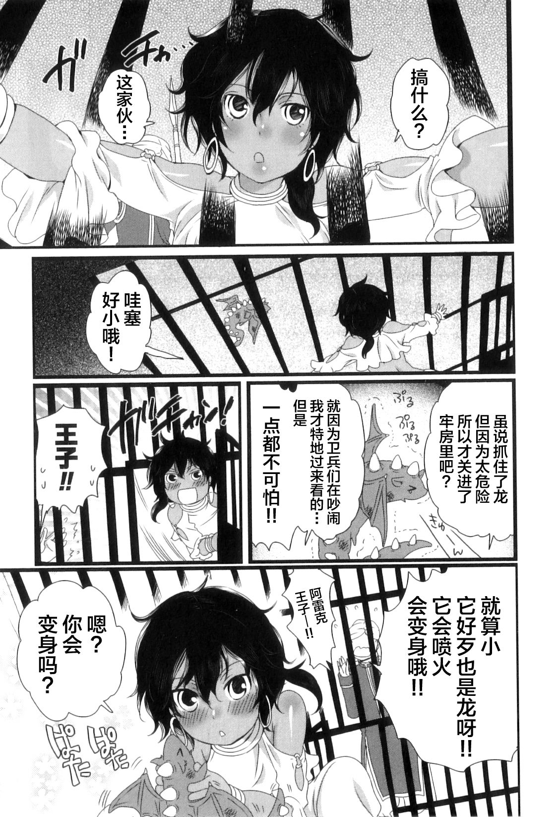 [Inochi Wazuka] Koryuu to Ouji - Dragon and Prince (Oishii Bokura wa Ikaga?) [Chinese] [逃亡者x新桥月白日语社汉化] page 1 full