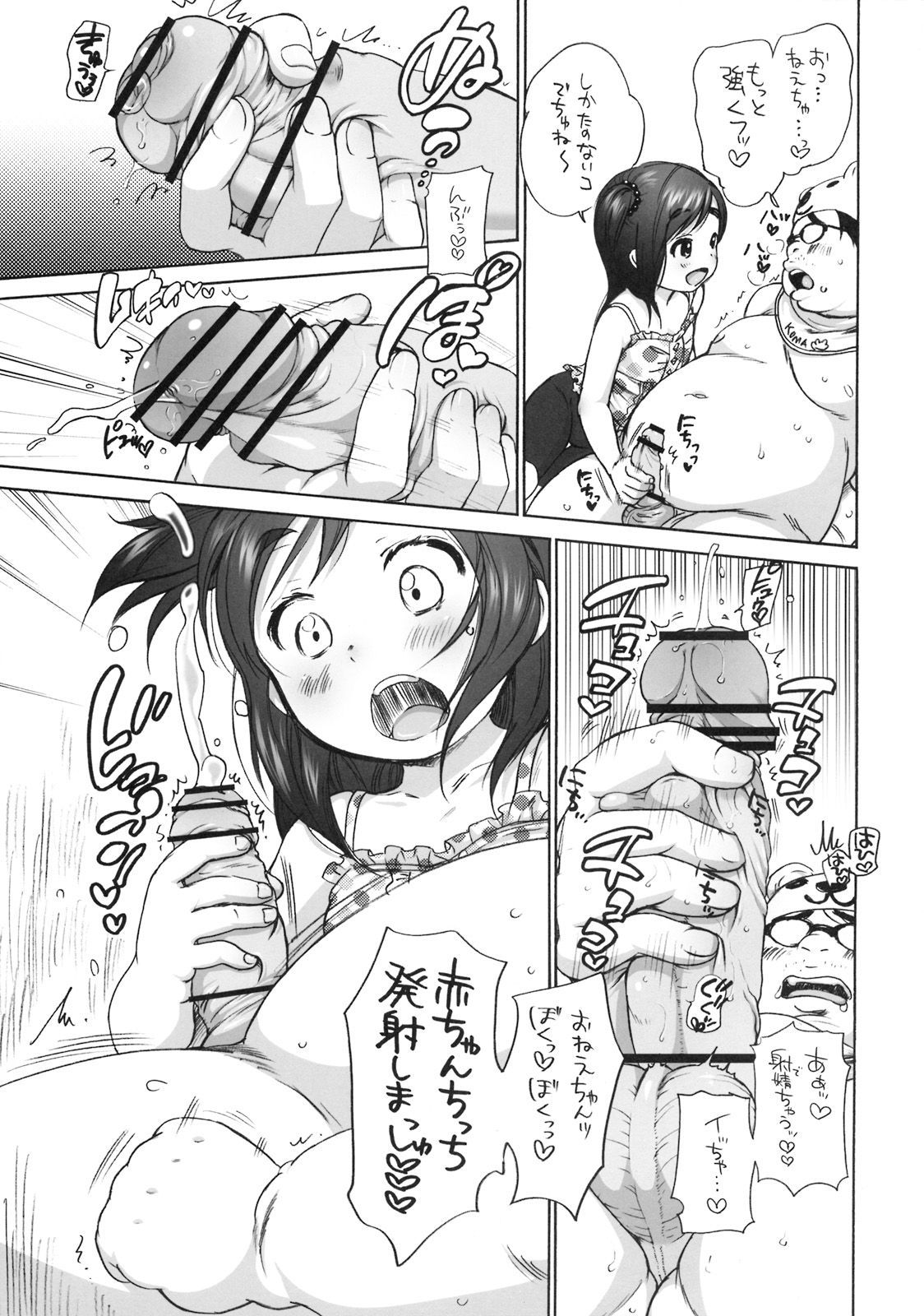 (C76) [Hired Girl, INUBURO (Equal, Inuburo)] Ikoburo 03 page 8 full
