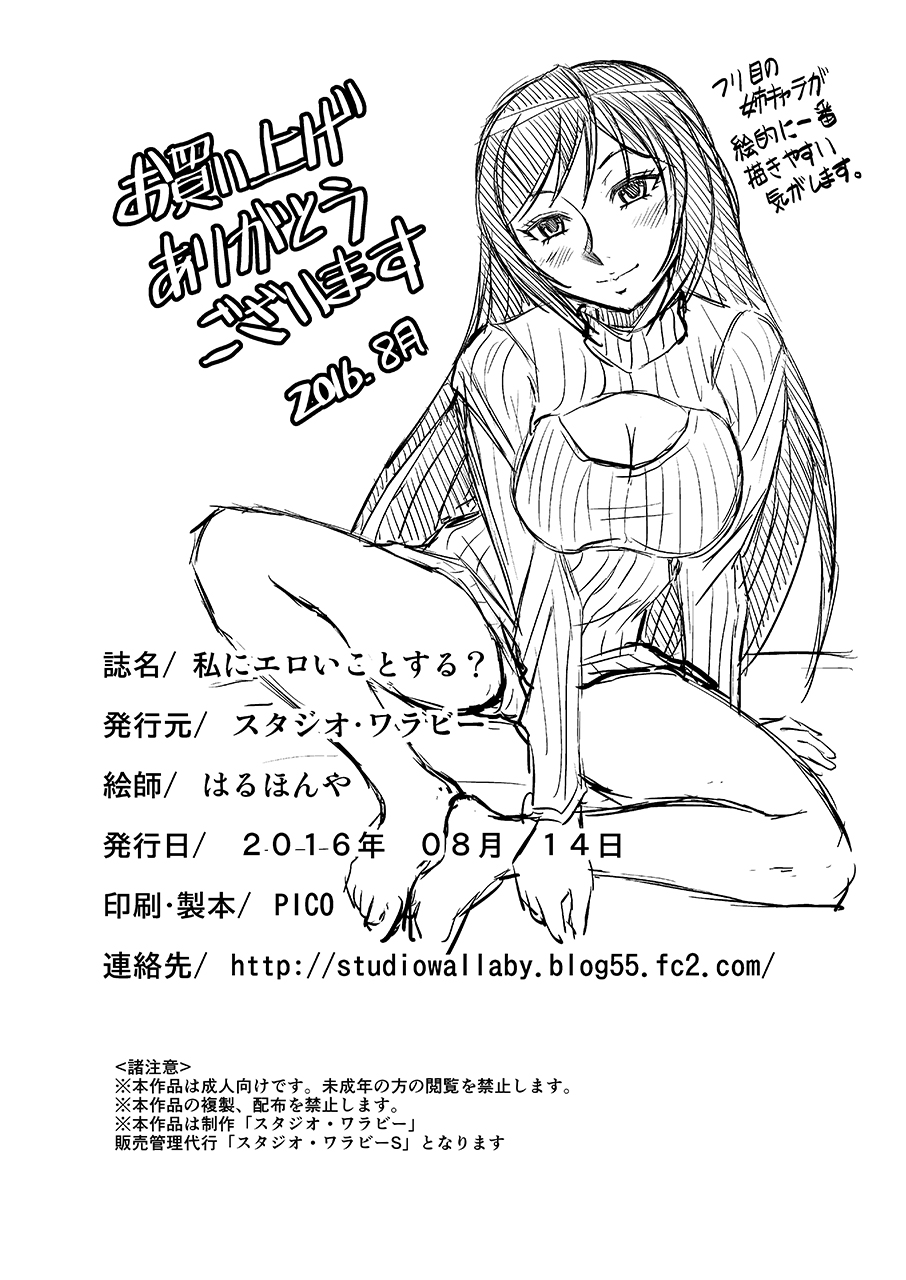 [Studio Wallaby (Haruhonya)] Watashi ni Eroi Koto Suru? [Digital] page 41 full