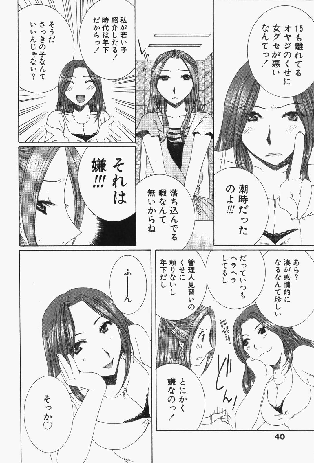 [Takahashi Kobato] Niji-Iro Pallet Volume 1 page 43 full