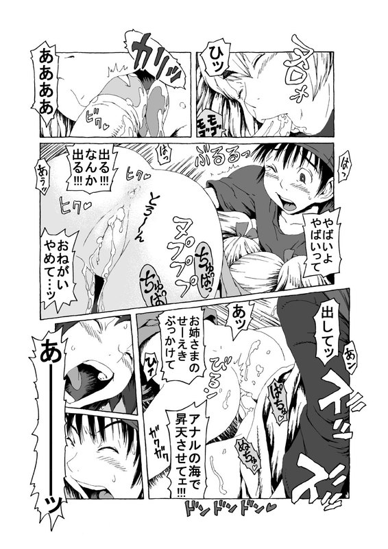 [Madara Bunchow] Siphon page 17 full