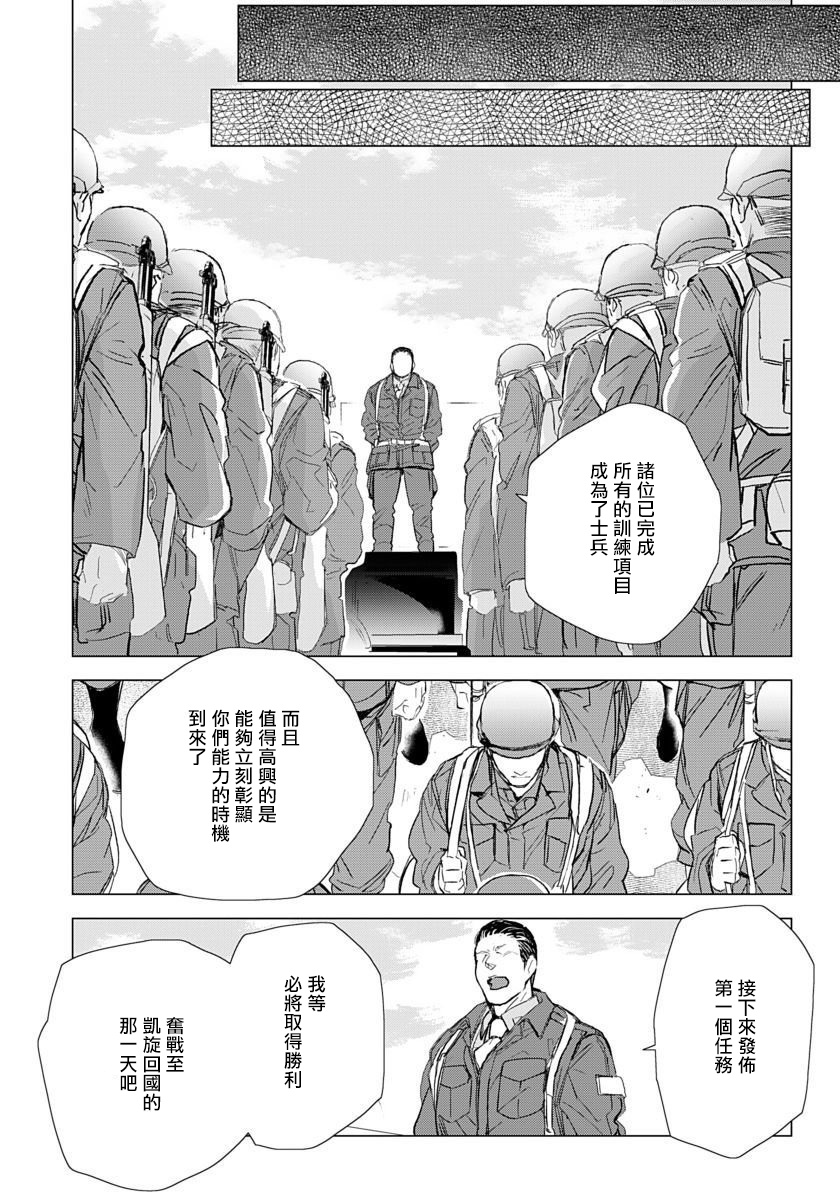 [Tobidase Kevin] Hazard Line Fuck｜交于危险之线 01-05 [Chinese] [拾荒者汉化组] page 79 full