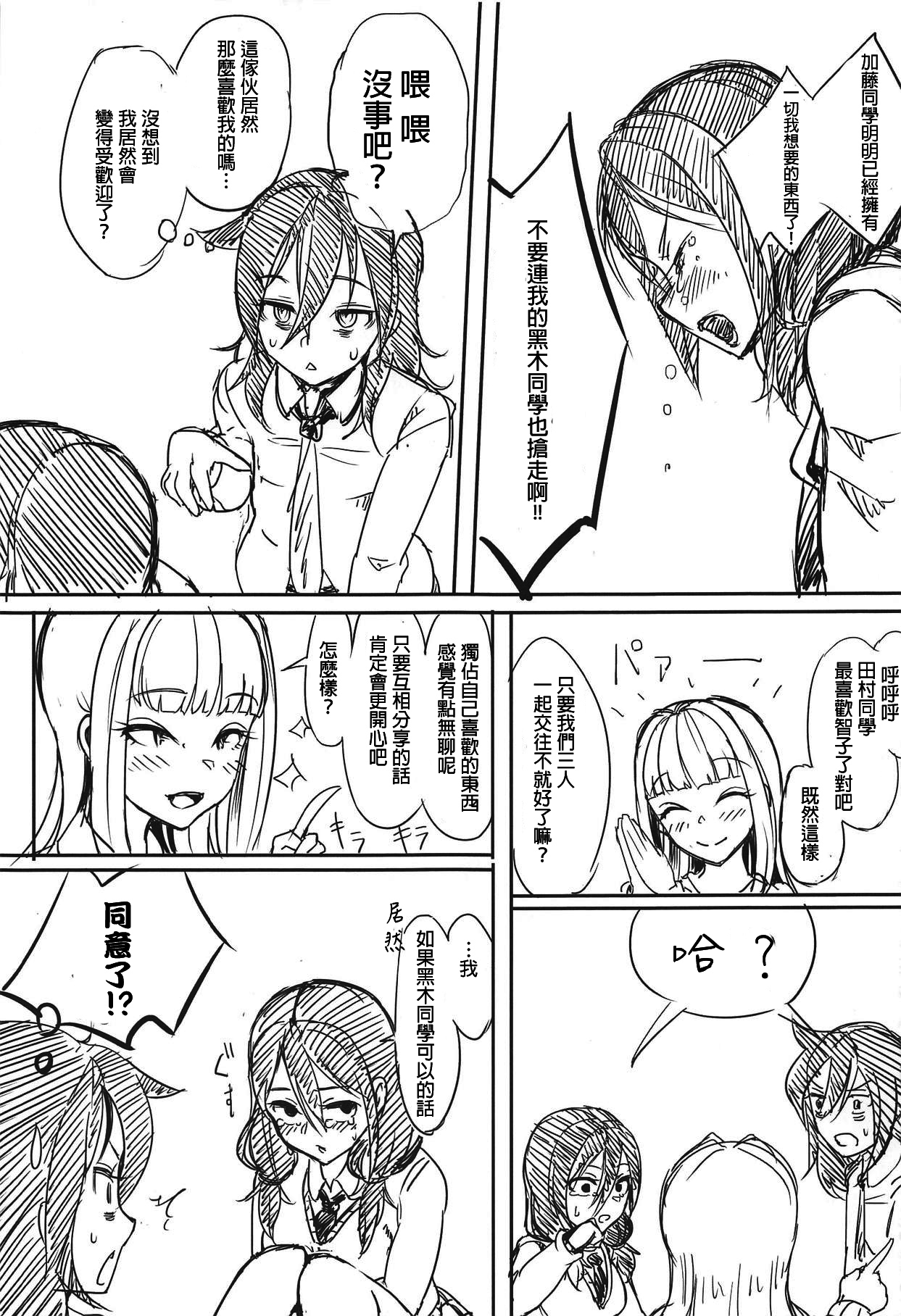 (C95) [Daiichi Yutakasou (Chiku)] Yuri-chan to Asobo 丨也和百合一起玩嘛 (Watashi ga Motenai no wa Dou Kangaetemo Omaera ga Warui!) [Chinese] [沒有漢化] page 19 full