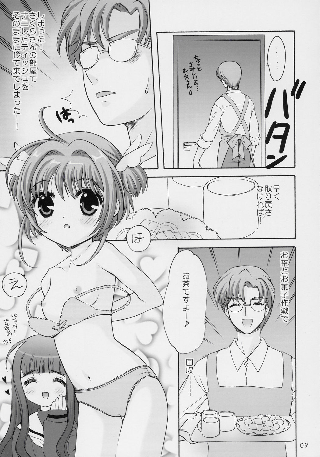 (C69) [SimaSima System (Nagisawa You)] Sakura no Hana no Saku Koro ni... (Cardcaptor Sakura) page 8 full