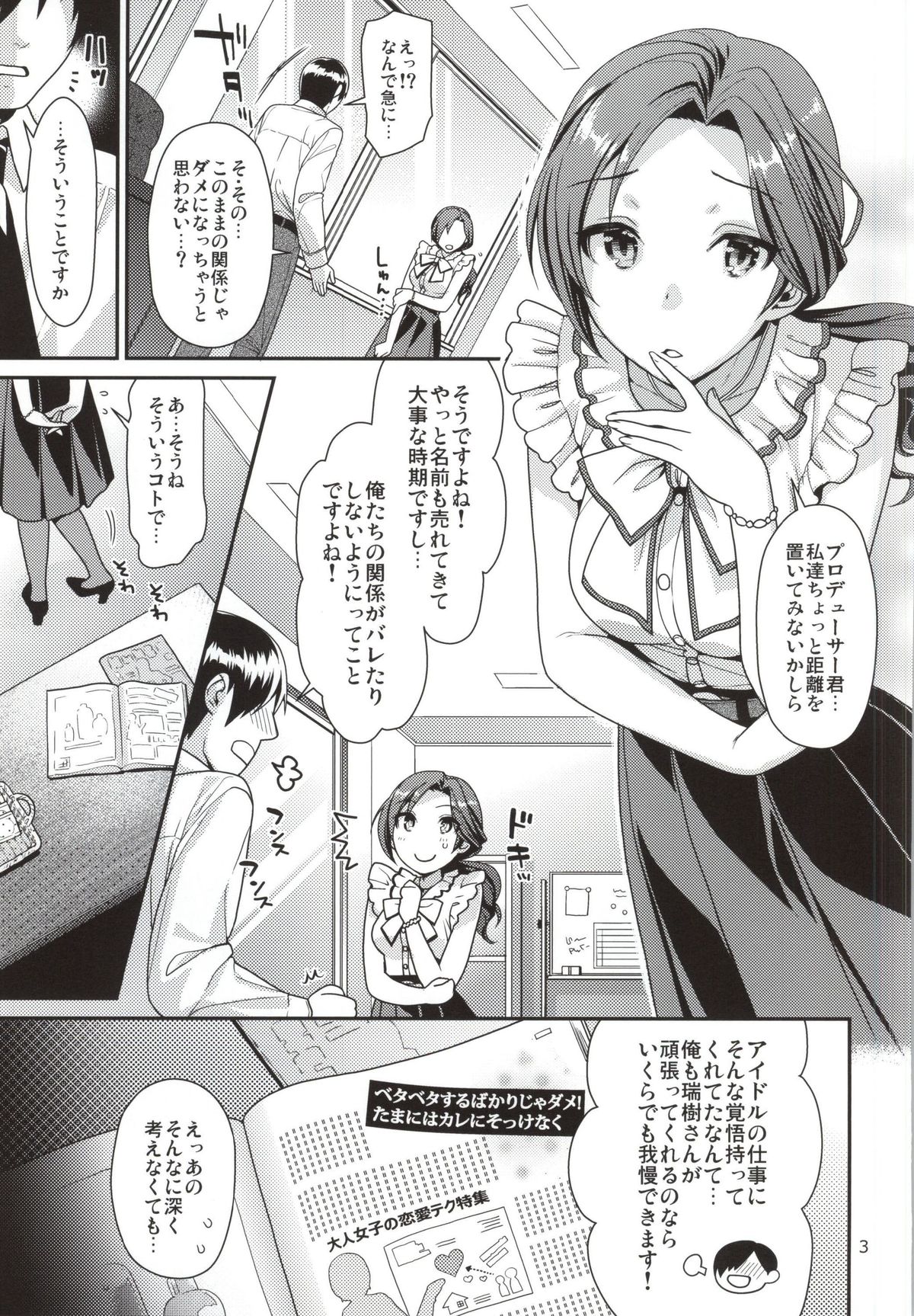 (COMIC1☆9) [Nekomataya (Nekomata Naomi)] Oazuke Cinderella (THE IDOLM@STER CINDERELLA GIRLS) page 2 full