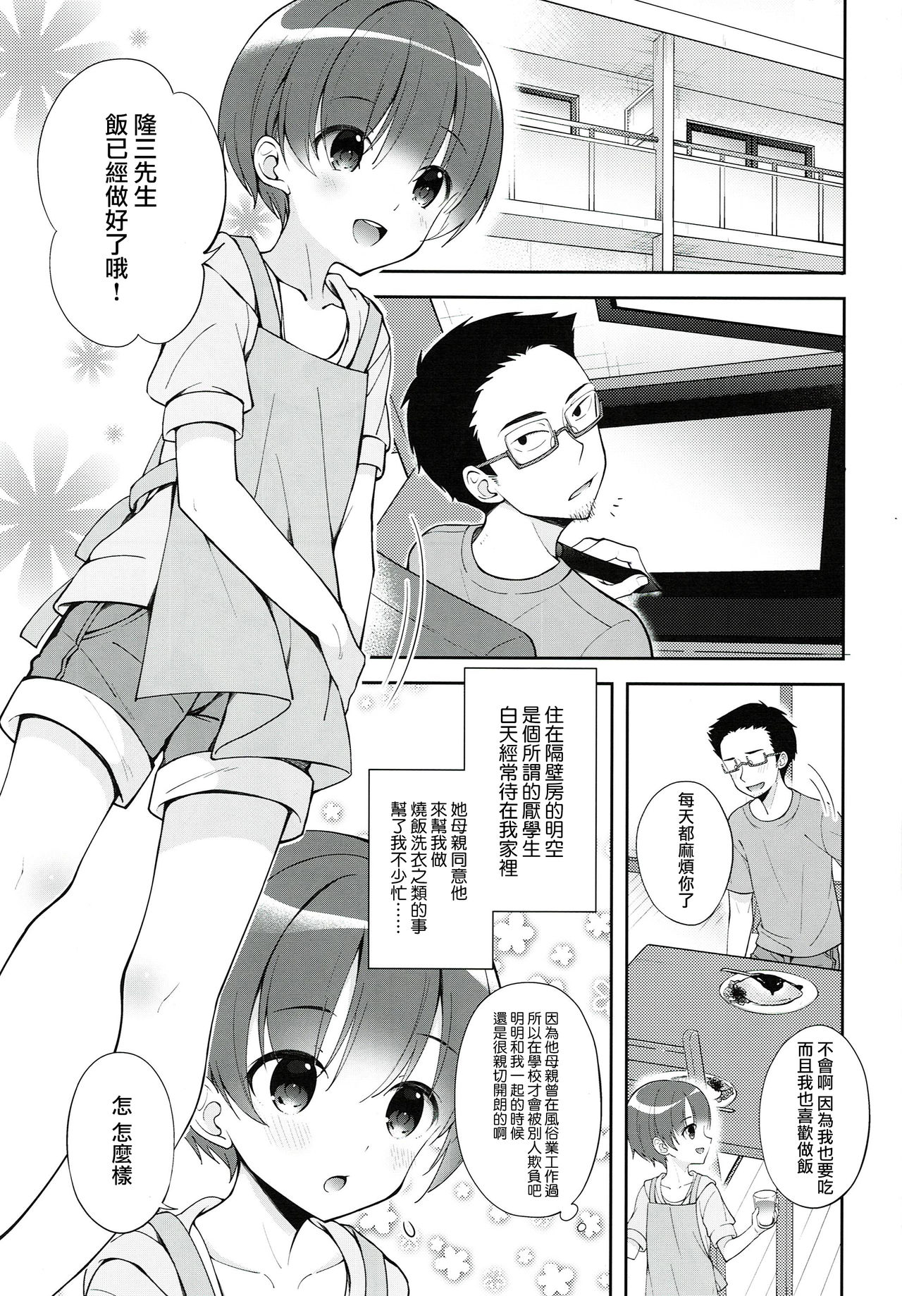 (C94) [Shishunki Paradigm (Amu)] Gohoushi Assistant Akira-kun [Chinese] [瑞树汉化组] page 3 full