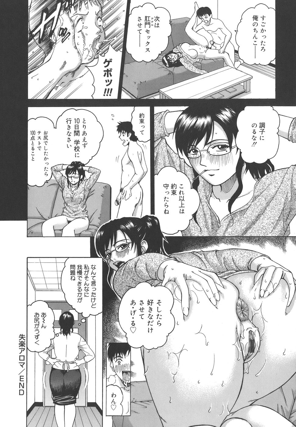 [Kitani Sai] Himitsu Jugyou page 212 full