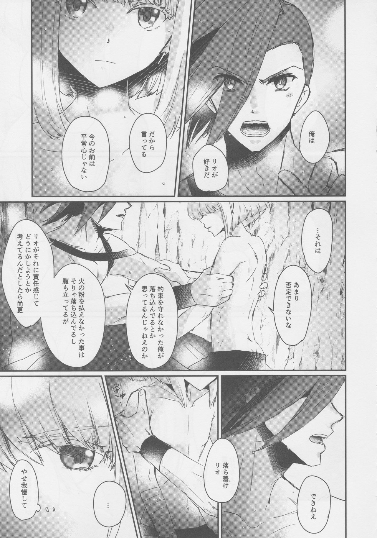 (Kyouten Douchi) [Erai zo (Kurita)] Yurameku Taion (Promare) page 10 full