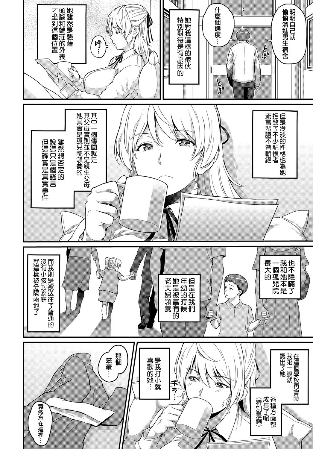 [Kemigawa] Freud no These - Freud's Thesis (COMIC Anthurium 2019-11) [Chinese] [無邪気漢化組] [Digital] page 6 full