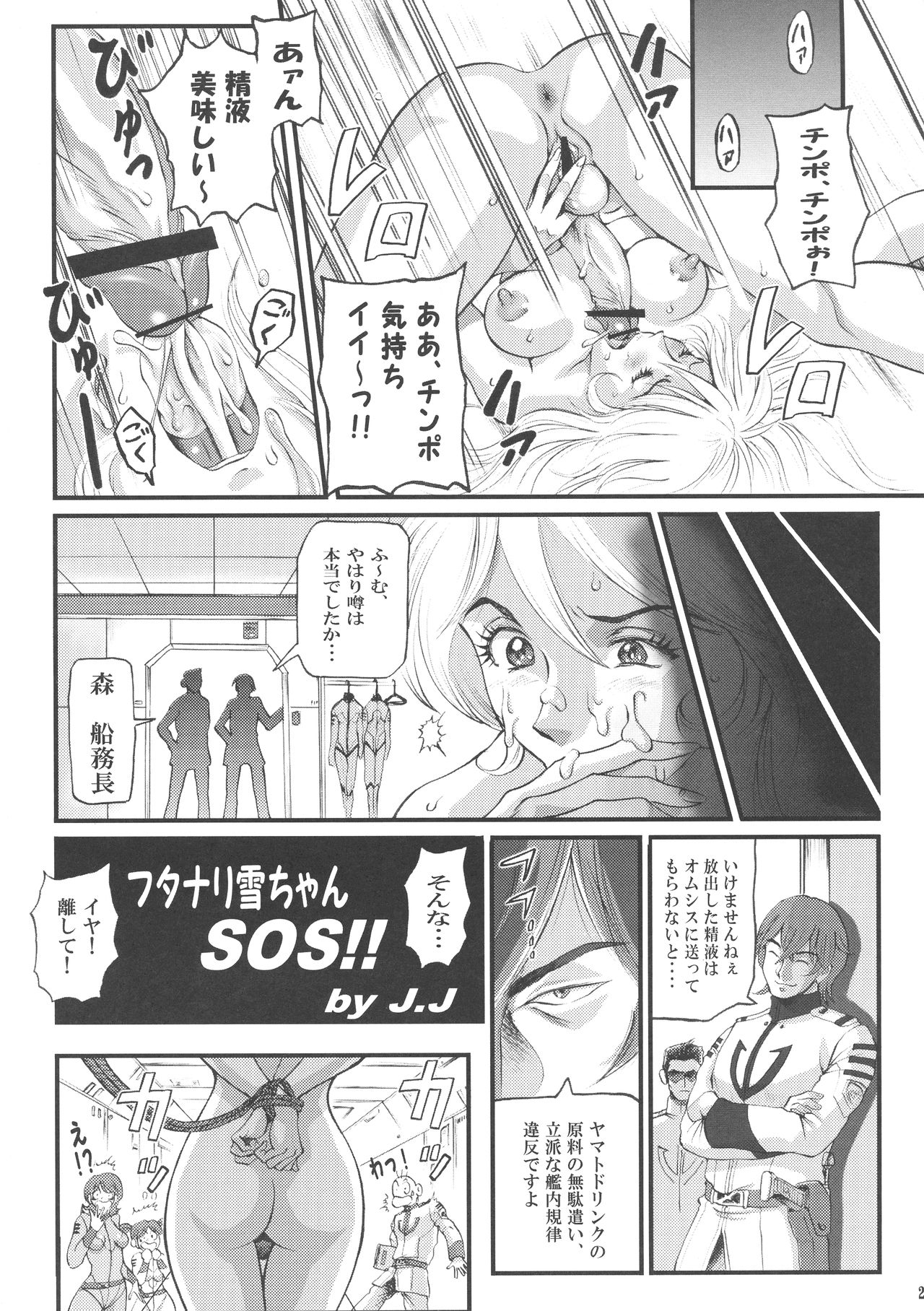 (C83) [KEBERO Corporation (Various)] Shin Hanzyuuryoku XXVI (Various) page 25 full