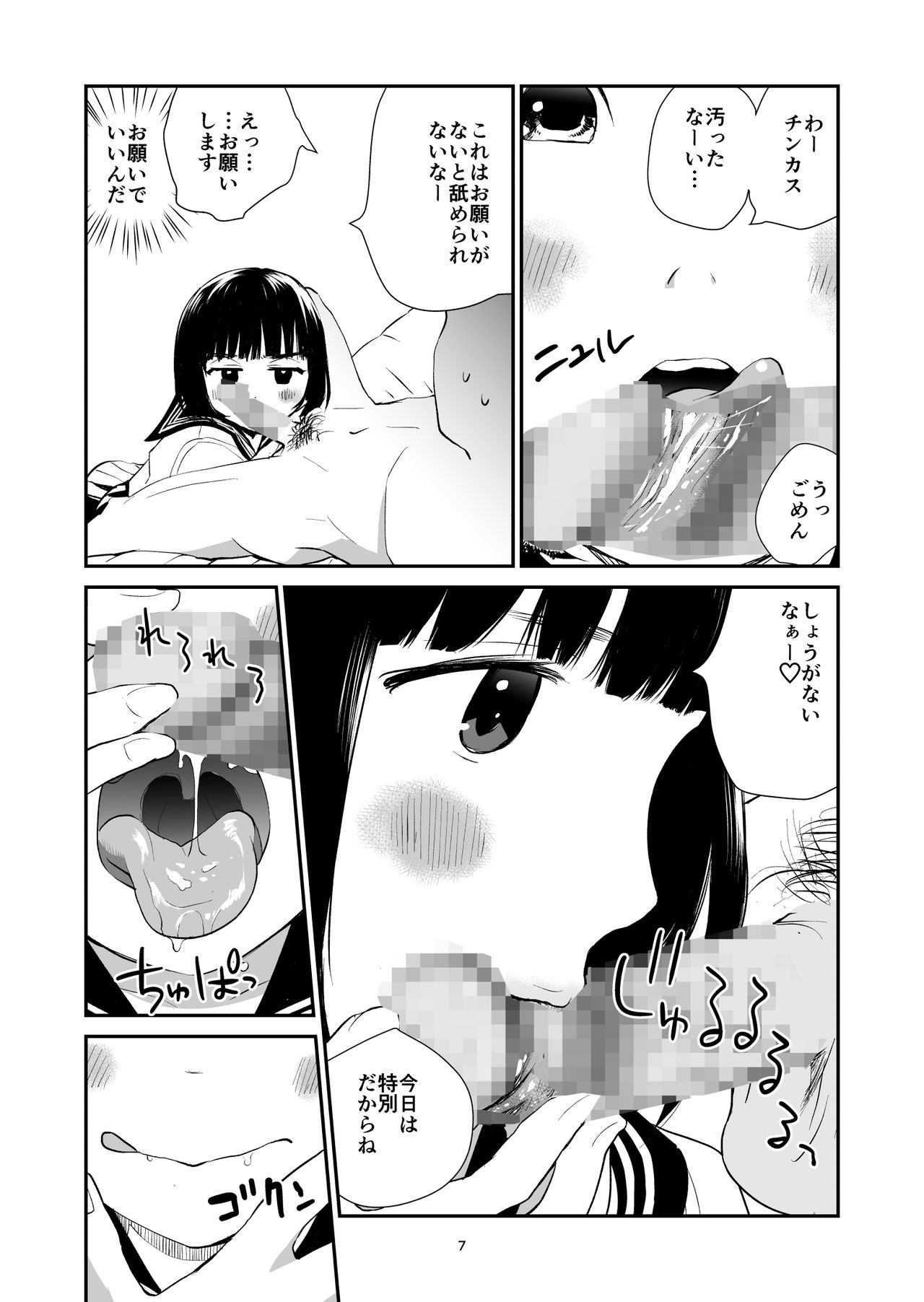 [Hana Q Studio (Hanamizawa Q-Tarou)] 3-dan Vanilla [Digital] page 6 full