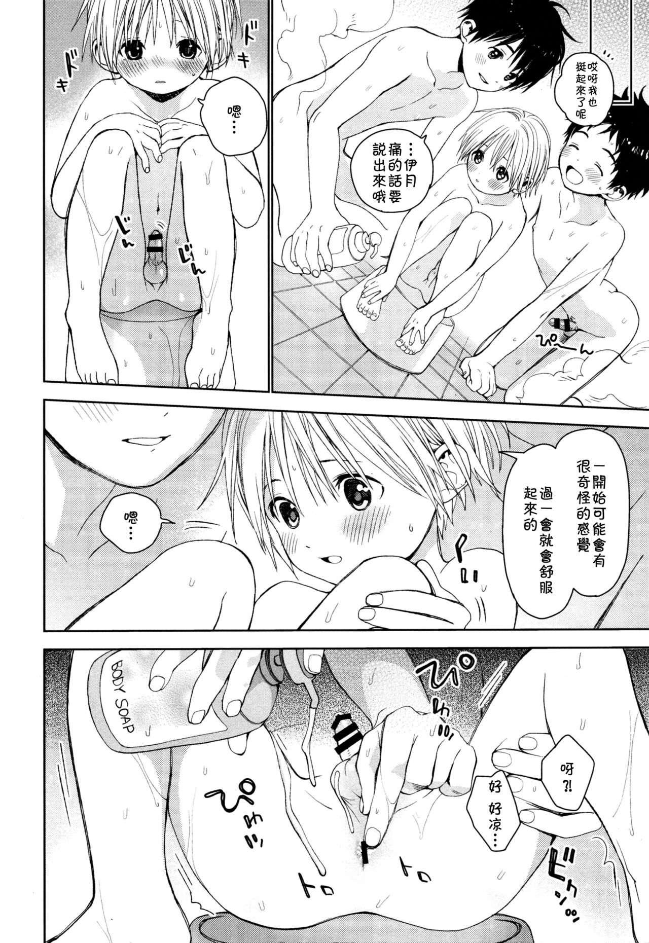 (Shota Petit) [S-Size (Shinachiku)] Itsuki-kun ga Osewa ni Narimasu [Chinese] [theoldestcat汉化] page 31 full
