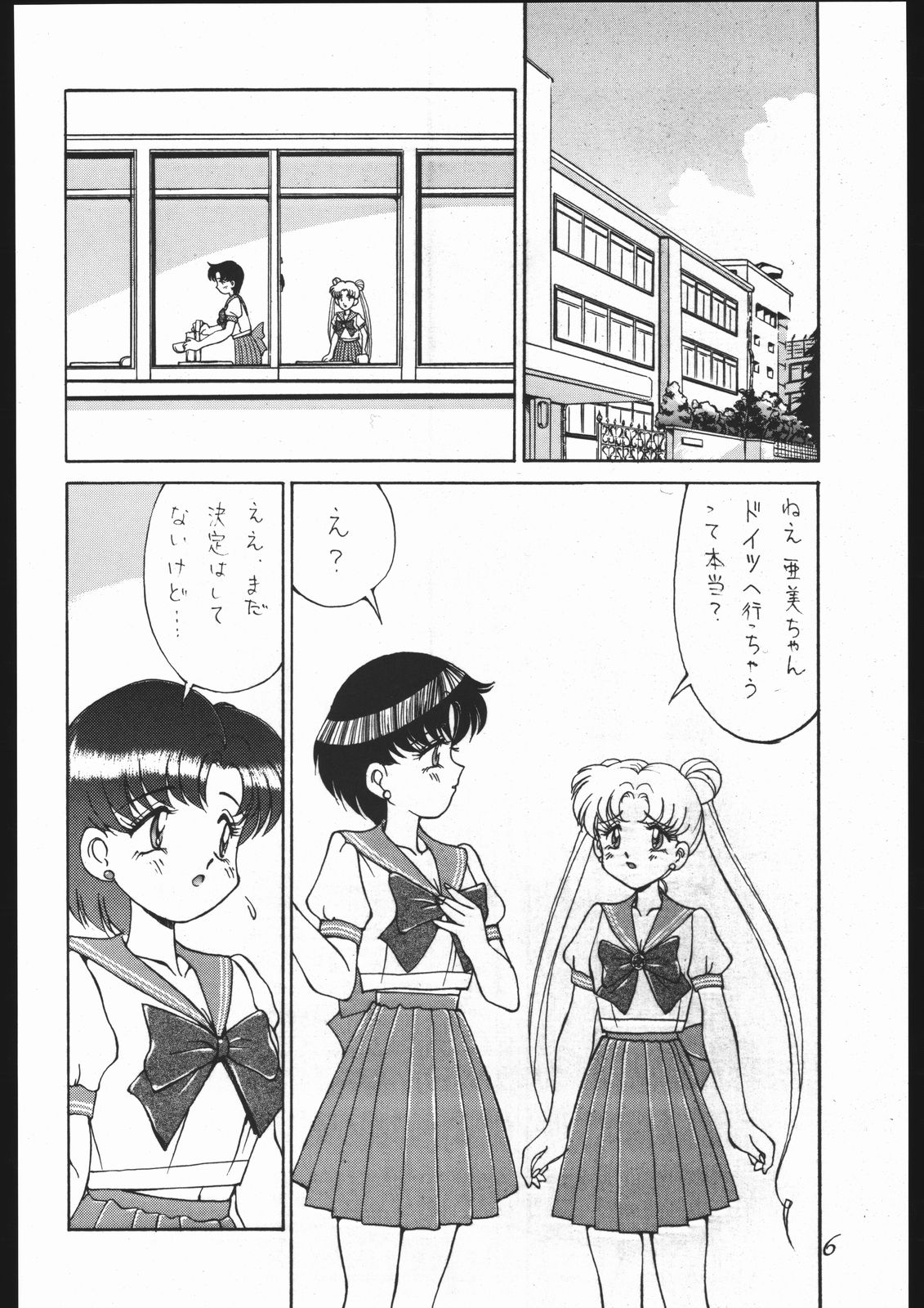 [Sailor Moon] Moon Light Romance (Genome-Sha) page 12 full