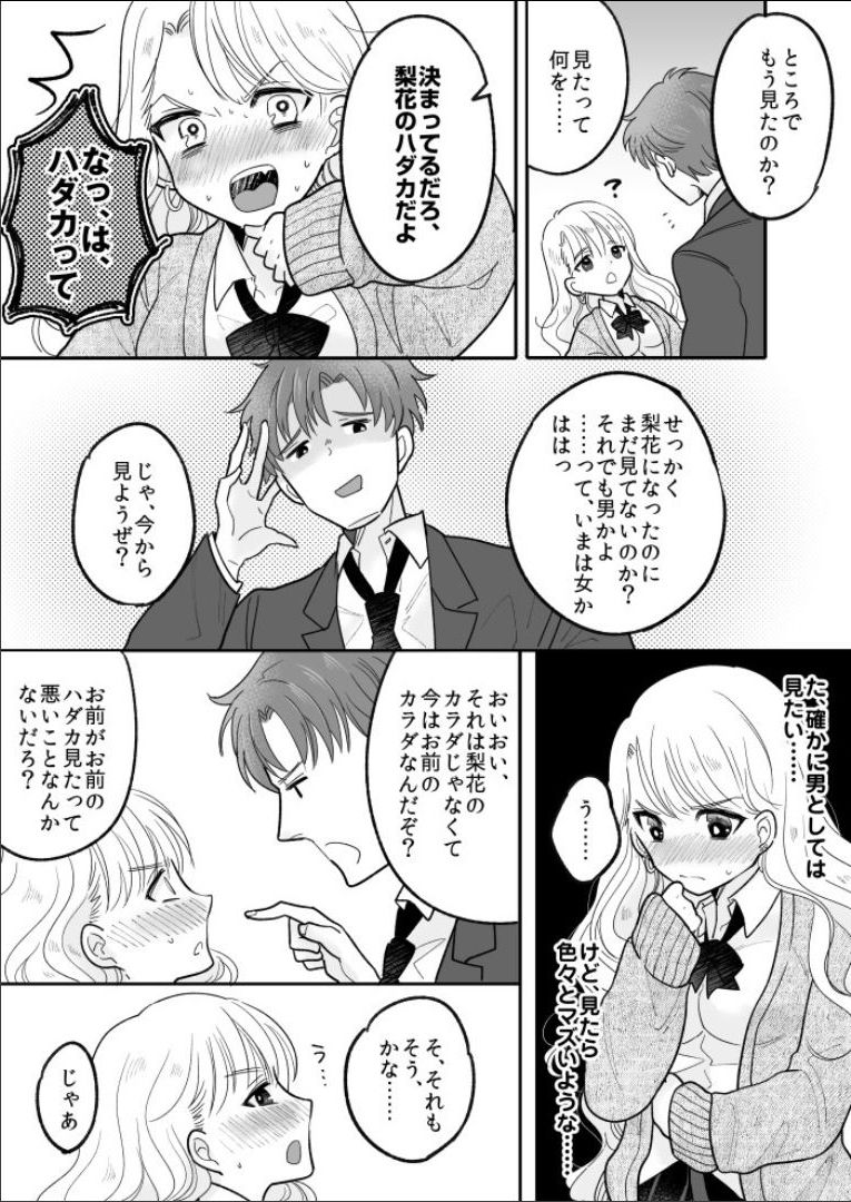 [TSF Mousou Chikusekijo (Minaduki Nanana, Torajima Tao)] Kawaii Gal to Karada o Irekaerareta Ore ga Shinyuu to H Suru Hanashi. page 16 full