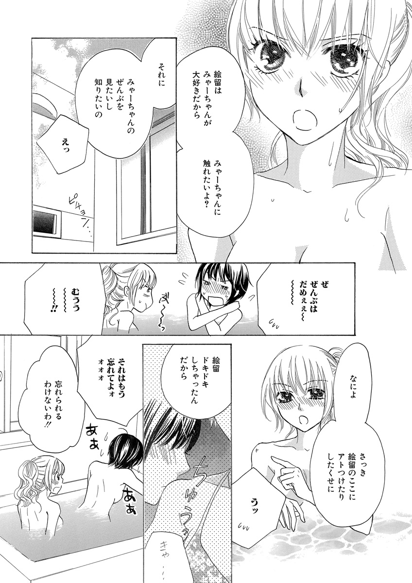 [Unno Hotaru, Natsumi Chiharu, Yoshizawa Kei, Otohiko] Himitsu no Renai Jugyou 45 page 40 full