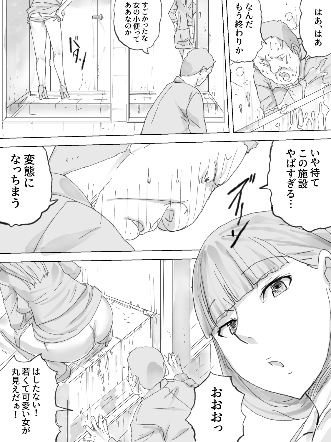 [Sanbaizu] Nozoki Buil ~Depart no Mizo Toile~ page 8 full