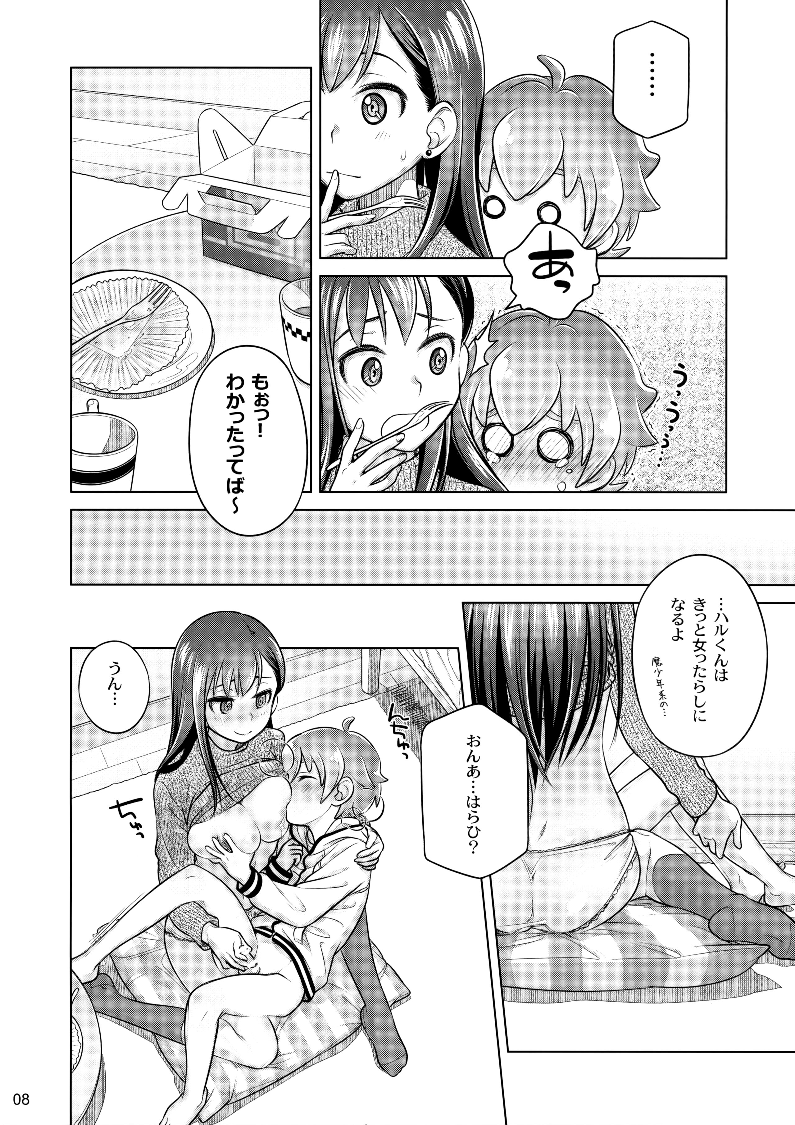 (C89) [Otaku Beam (Ootsuka Mahiro)] Stay by Me / One More page 7 full