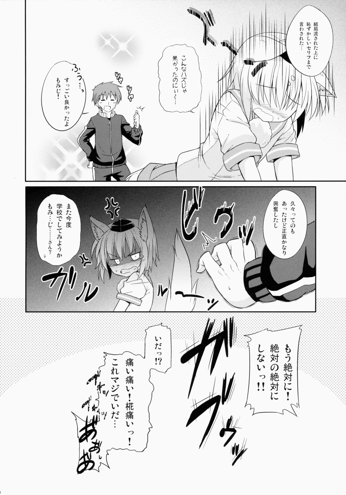 (Reitaisai 12) [Tonzura Douchuu (Kazawa)] Momiji-chan no ○gaku x Nensei (Touhou Project) page 20 full