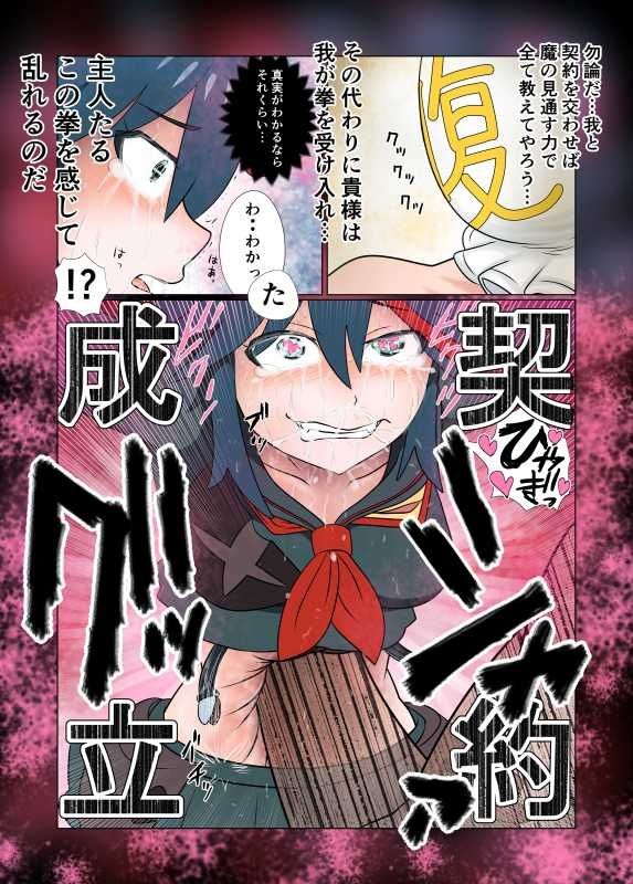[NOMERICOM] Hara Pan Man 2 Kohen (Kill la Kill) page 19 full
