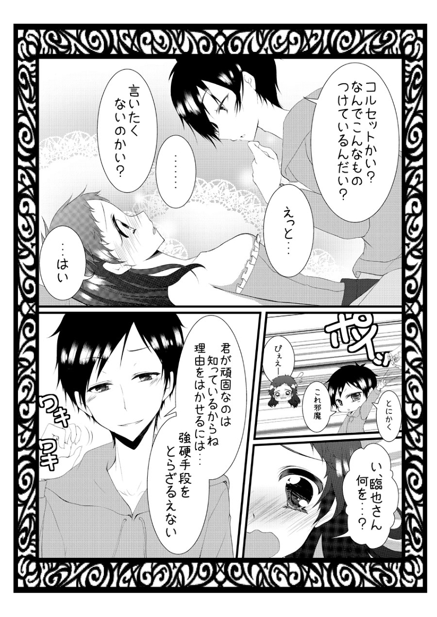 (HaruCC20) [Himehiougi (Sena)] B91 W62 H88 (Durarara!!) [Sample] page 3 full