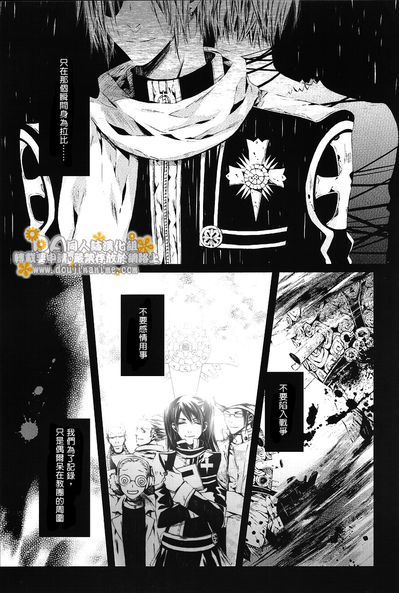 [33.3 (Ciel)] PANDORA (D.Gray-man) [Chinese] page 28 full