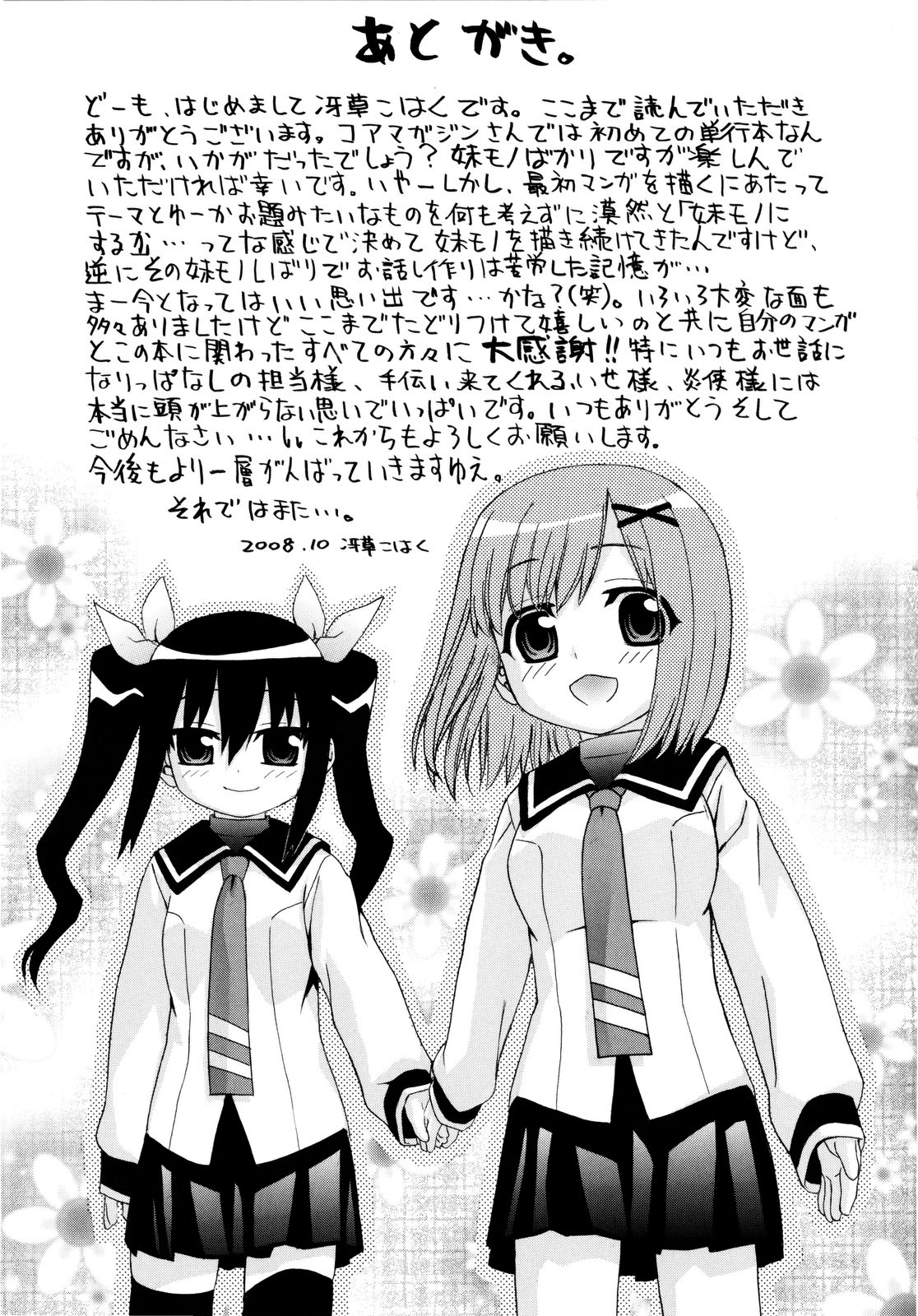 [Saegusa Kohaku] Imoten (Eng) [Takehiro & Yoroshii] page 207 full