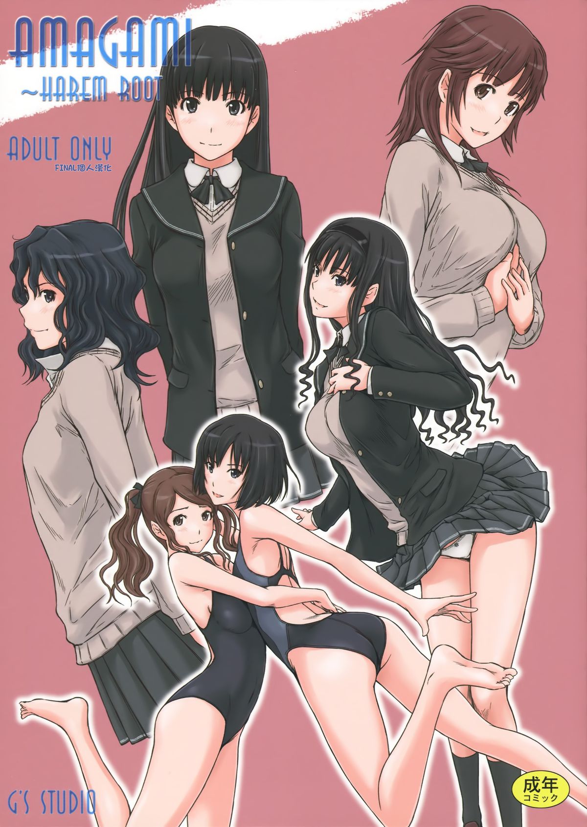 (C86) [G's Studio (Kisaragi Gunma)] AMAGAMI ~HAREM ROOT (Amagami) [Chinese] [final個人漢化] page 1 full