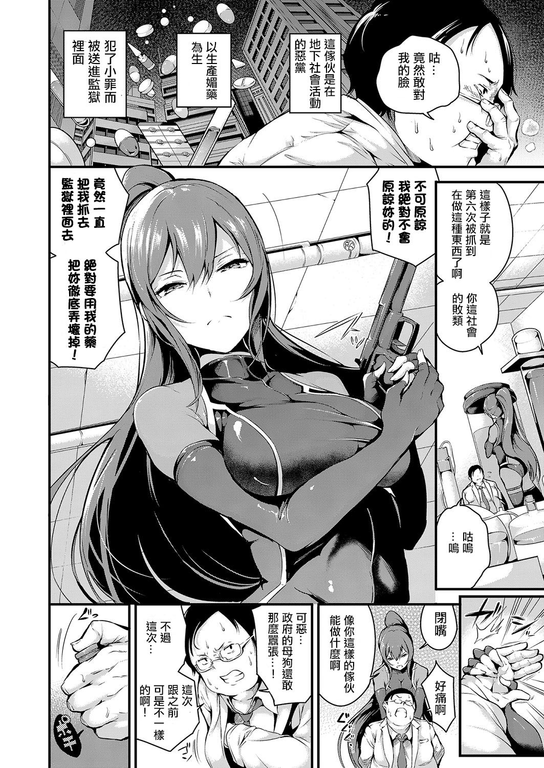 [Nasipasuta] Chijoku no Target (COMIC ExE 15) [Chinese] [洨五組] [Digital] page 2 full