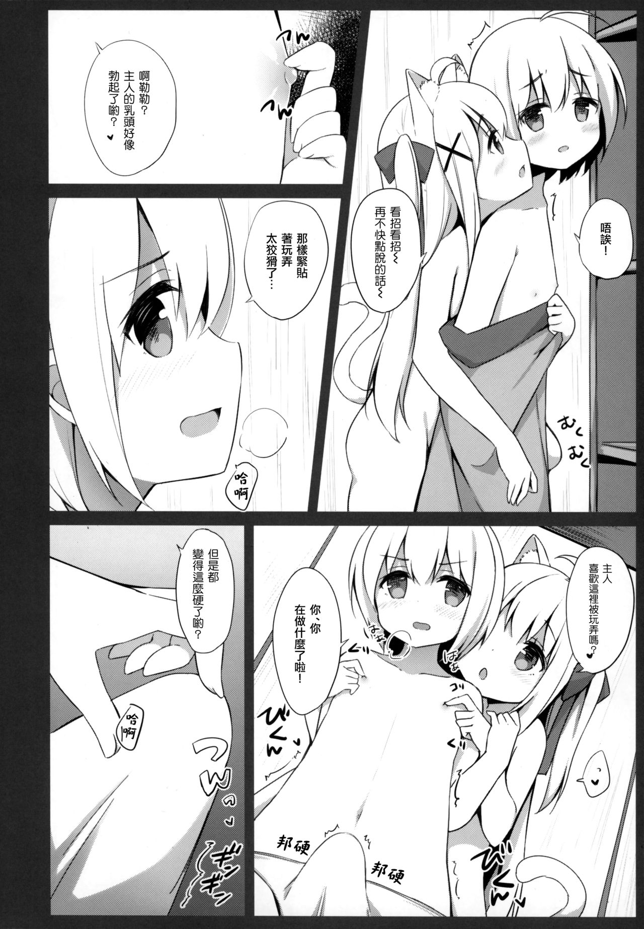 (C95) [croix crown (Mimura Zaja)] Goshujin-sama to Koneko no Midareta Vacation [Chinese] [瑞树汉化组] page 10 full