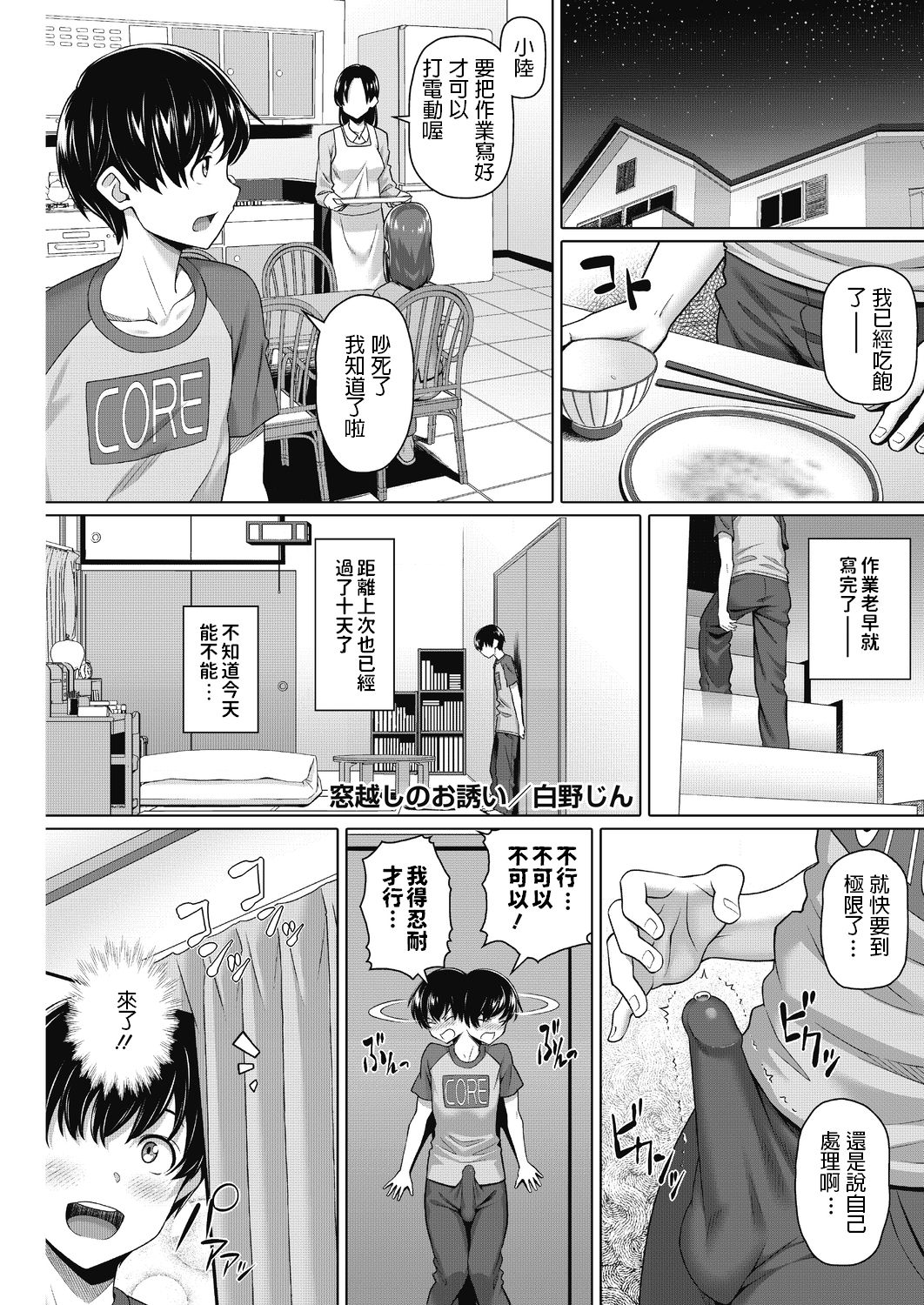 [Shirano Jin] Madogoshi no Osasoi (COMIC HOTMiLK Koime Vol. 17) [Chinese] [Digital] page 1 full