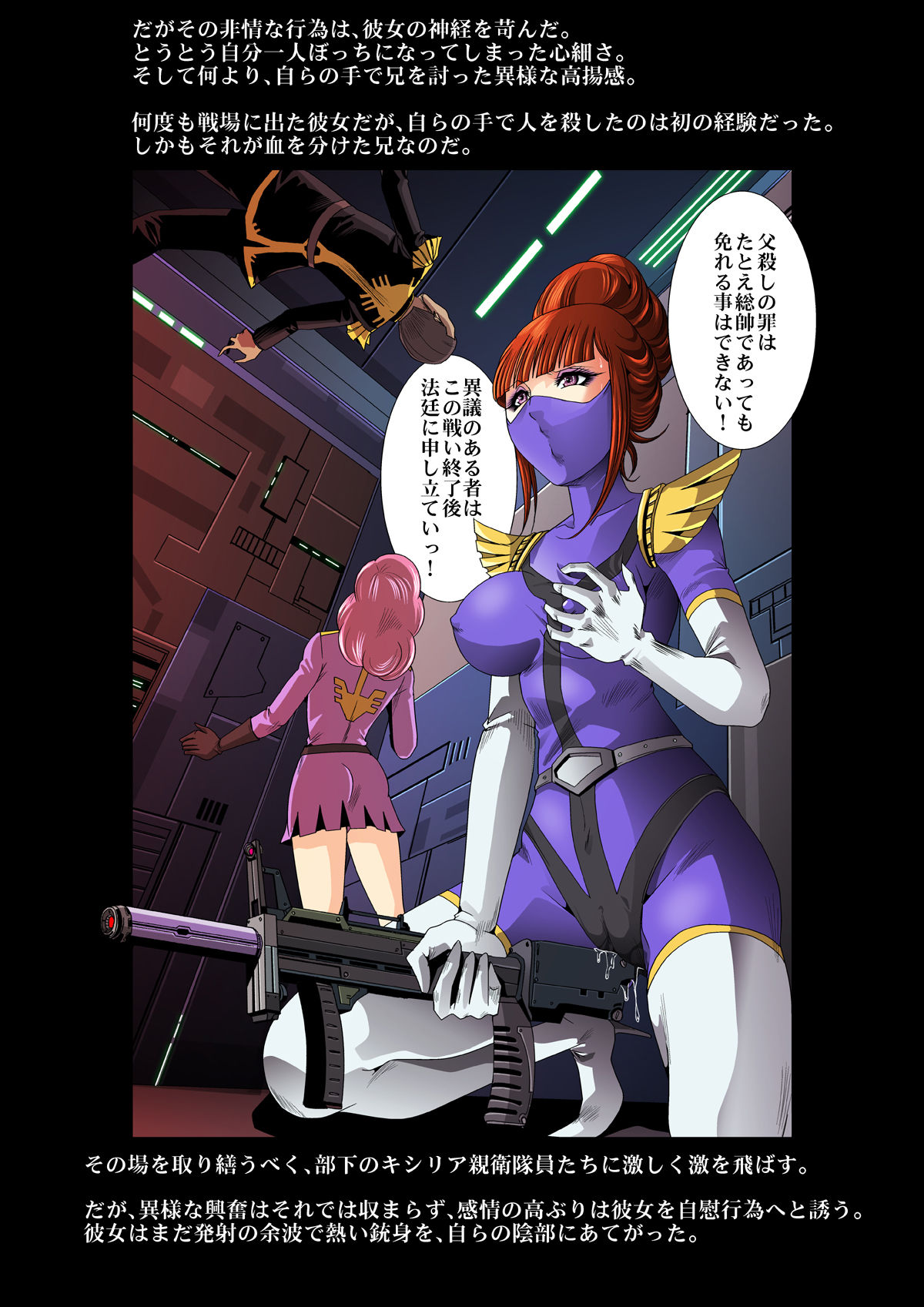 [Goro Mask (kisirian)] Kycilia-sama Reboot Keikaku (Mobile Suit Gundam) [Digital] page 25 full