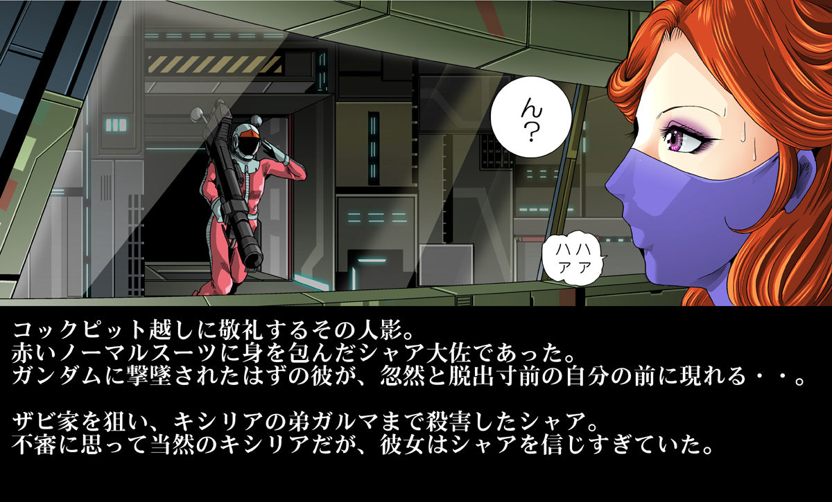 [Goro Mask (kisirian)] Kycilia-sama Reboot Keikaku (Mobile Suit Gundam) [Digital] page 9 full