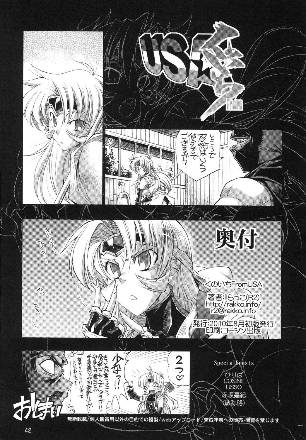 [R2 (Rakko)] Kunoichi From USA (MARTIAL CHAMPION) [Digital] page 41 full