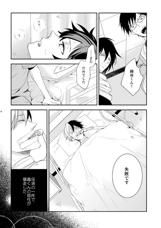 [Aikan Elegy (Yoshida Chiaki)] Ureta Sekai no Oto o Kikasete (Boku no Hero Academia) [Digital] page 6 full