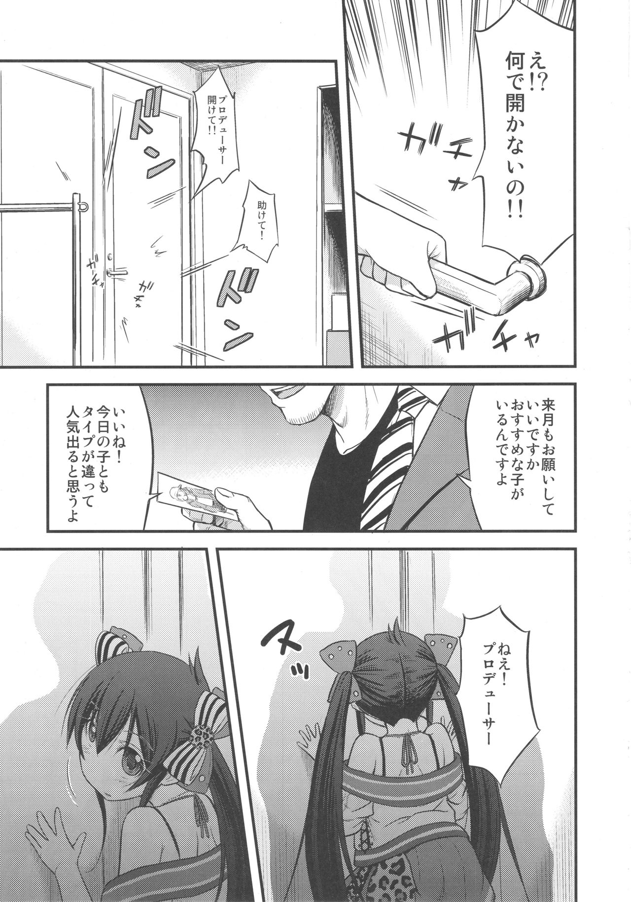(Utahime Teien 14) [Kumapanda (nekokyuu)] Risa-chan no Papa ni NariTai (THE IDOLM@STER CINDERELLA GIRLS) page 6 full