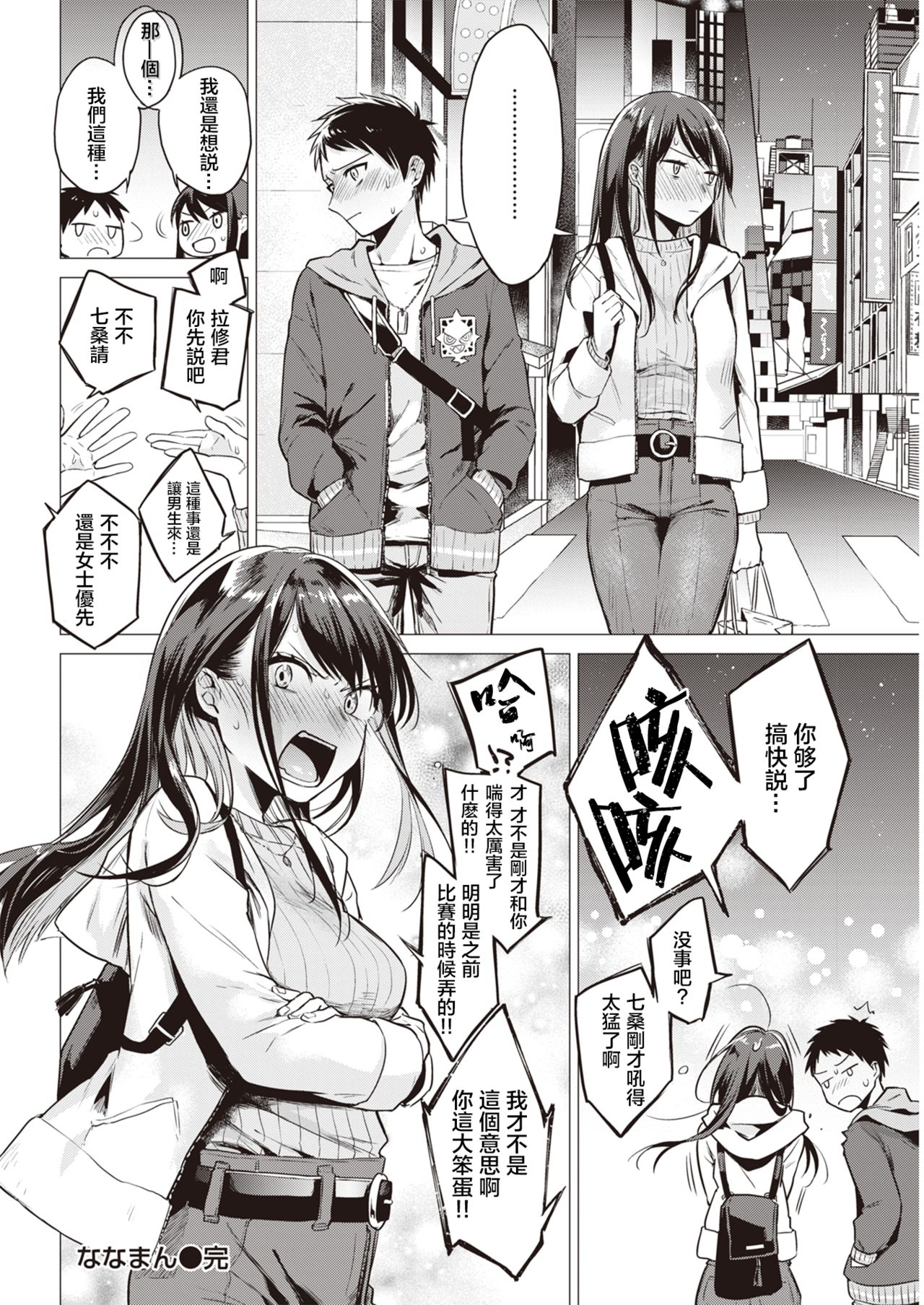 [Tsugumi Suzuma] Nanaman | 七万 (COMIC Kairakuten 2020-06) [Chinese] [暴碧汉化组] [Digital] page 25 full