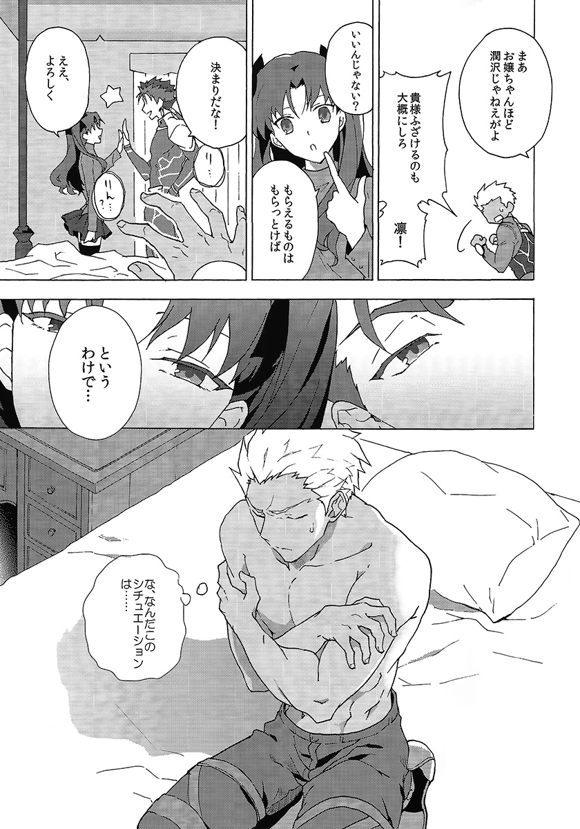 (SPARK10) [F.O.F (Yukowa(kari))] Aka to Ao no Akuma (Fate/stay night) page 8 full