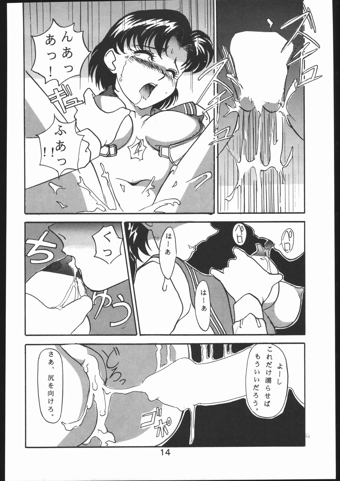 [Moriman Sho-Ten (Various)] KATZE 7 Gekan (Sailor Moon) page 13 full