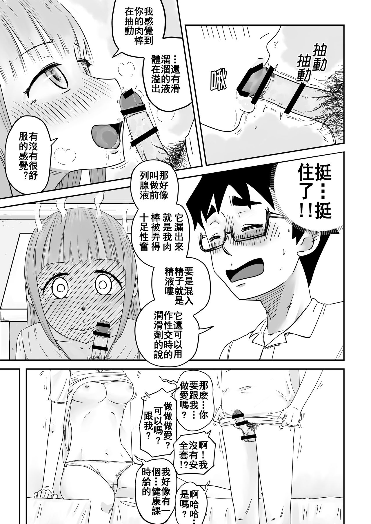 [supralpaca] 愛上XX的她,和他 (2) [Chinese] page 11 full